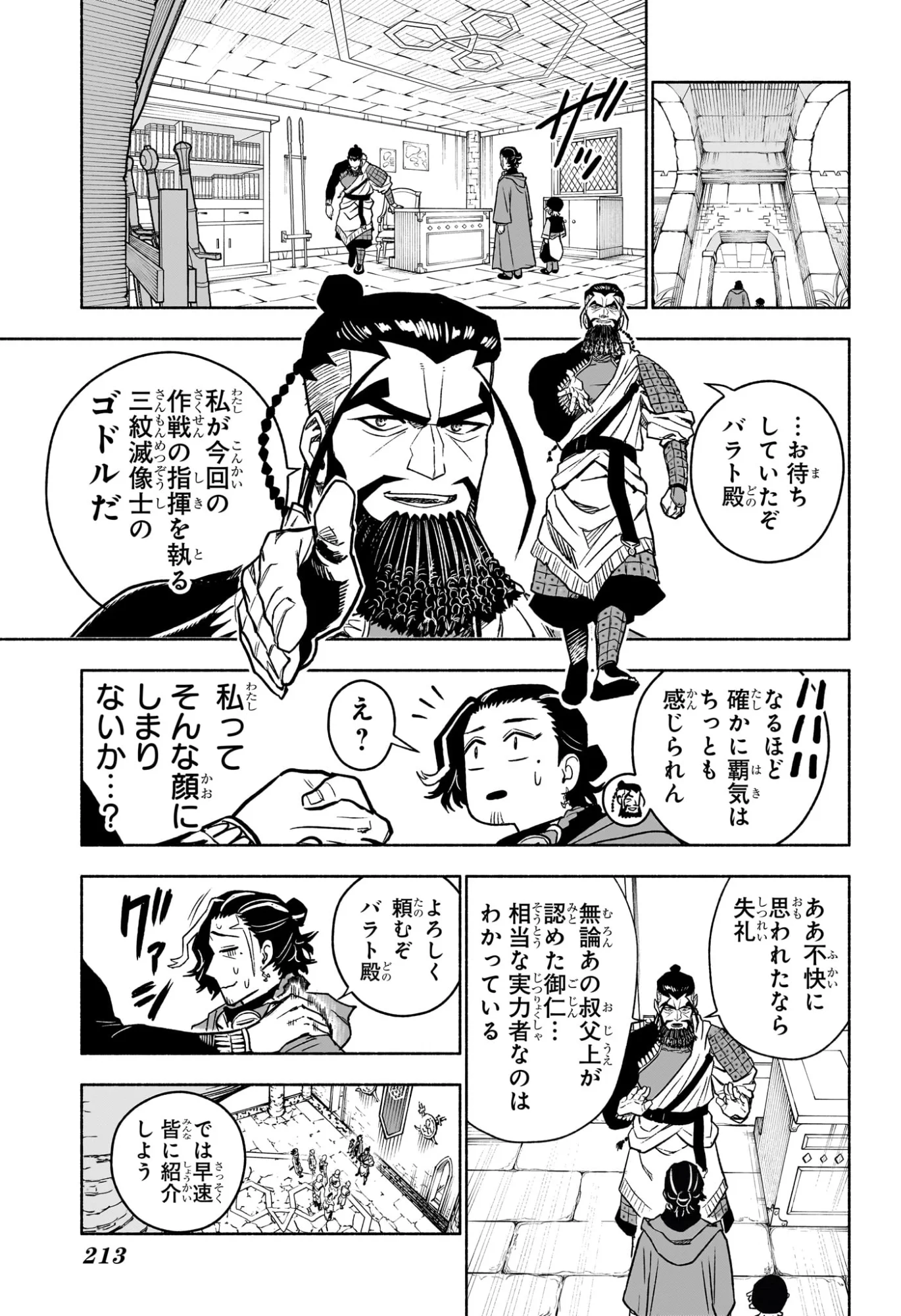 Cannon Master Chapter 4 11ページ