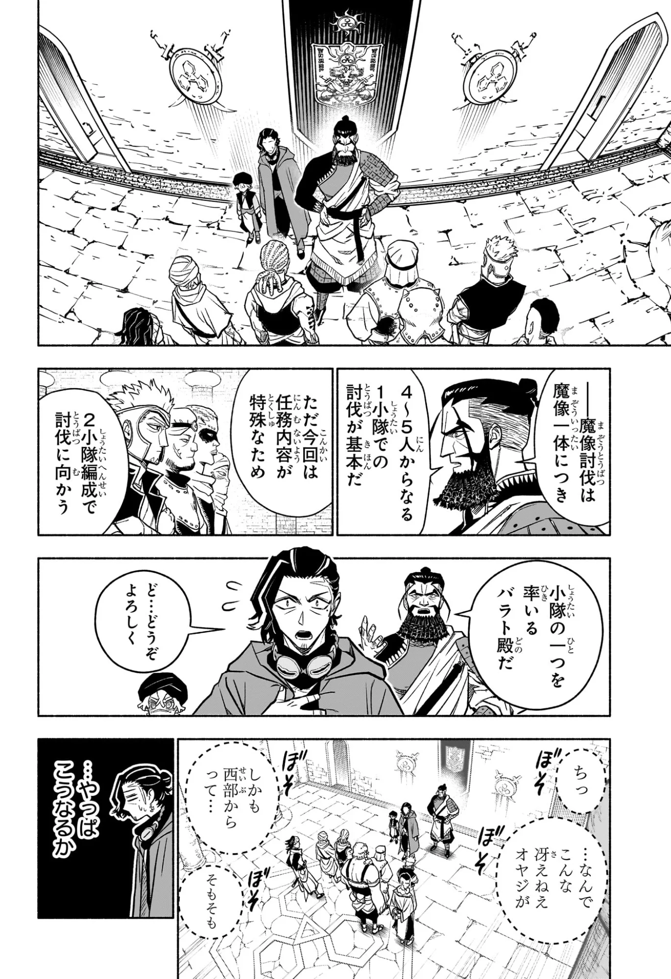 Cannon Master Chapter 4 12ページ