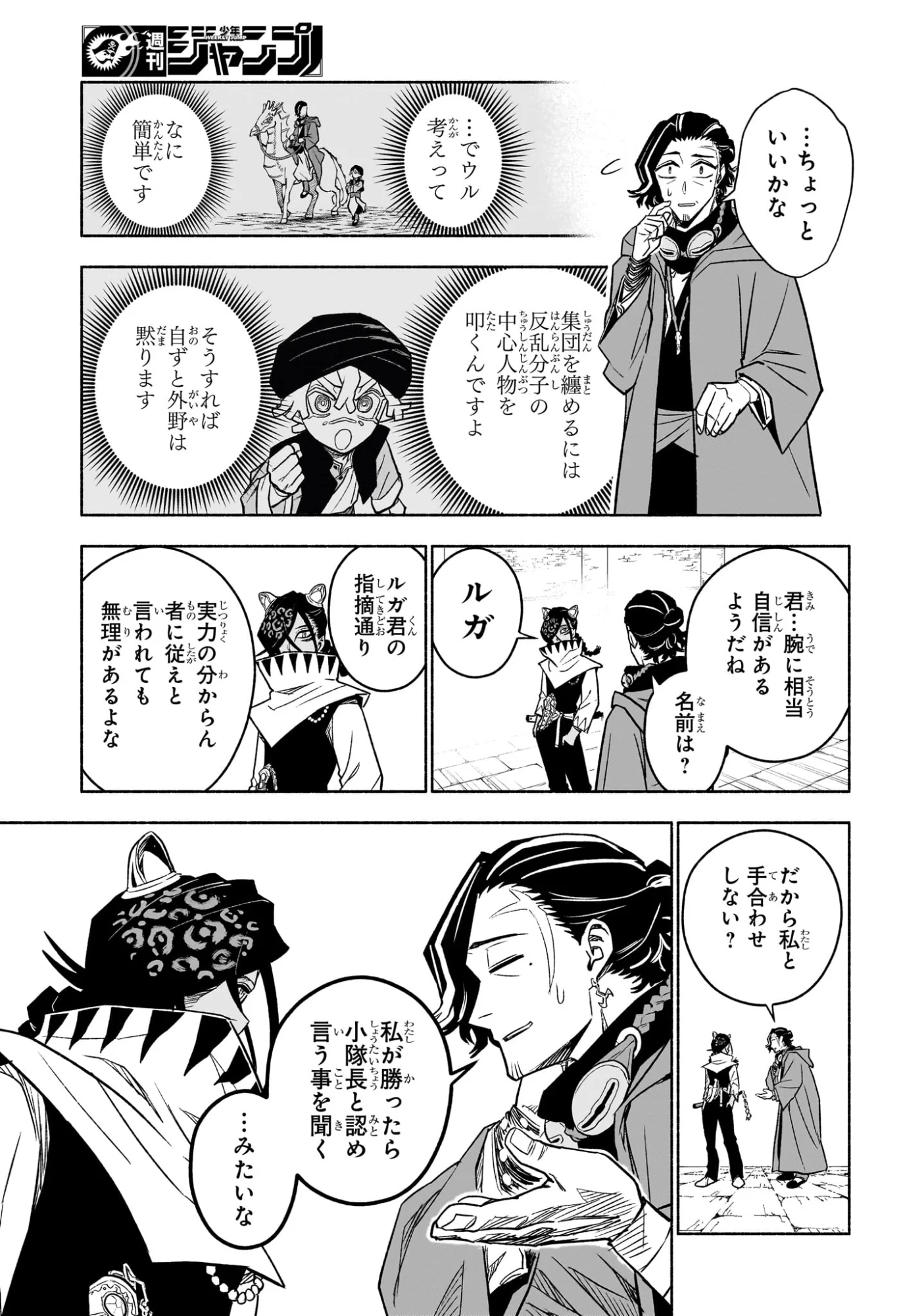 Cannon Master Chapter 4 15ページ