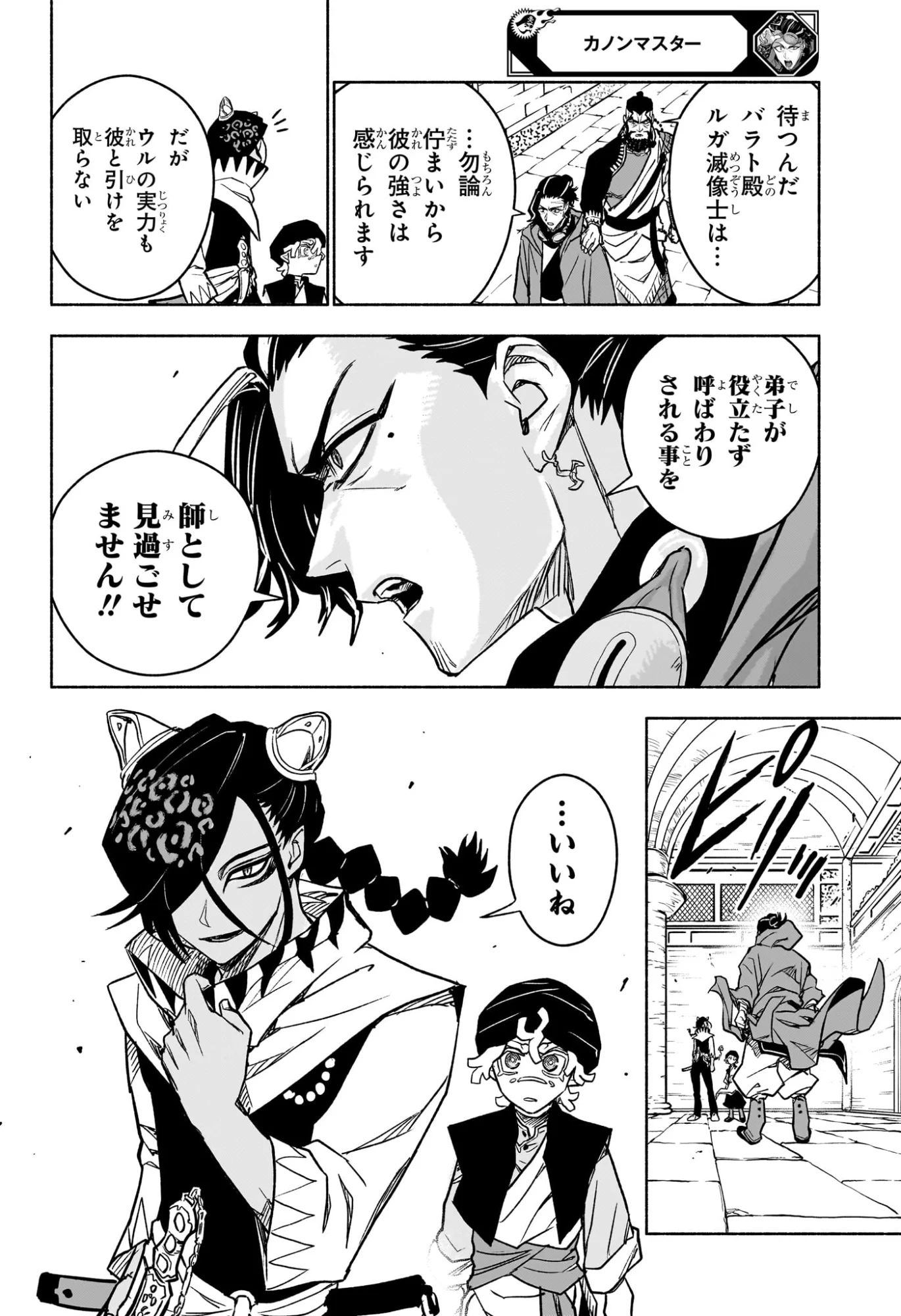 Cannon Master Chapter 4 18ページ