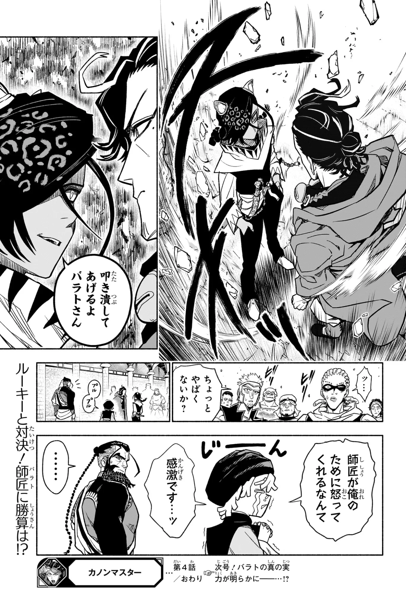 Cannon Master Chapter 4 19ページ
