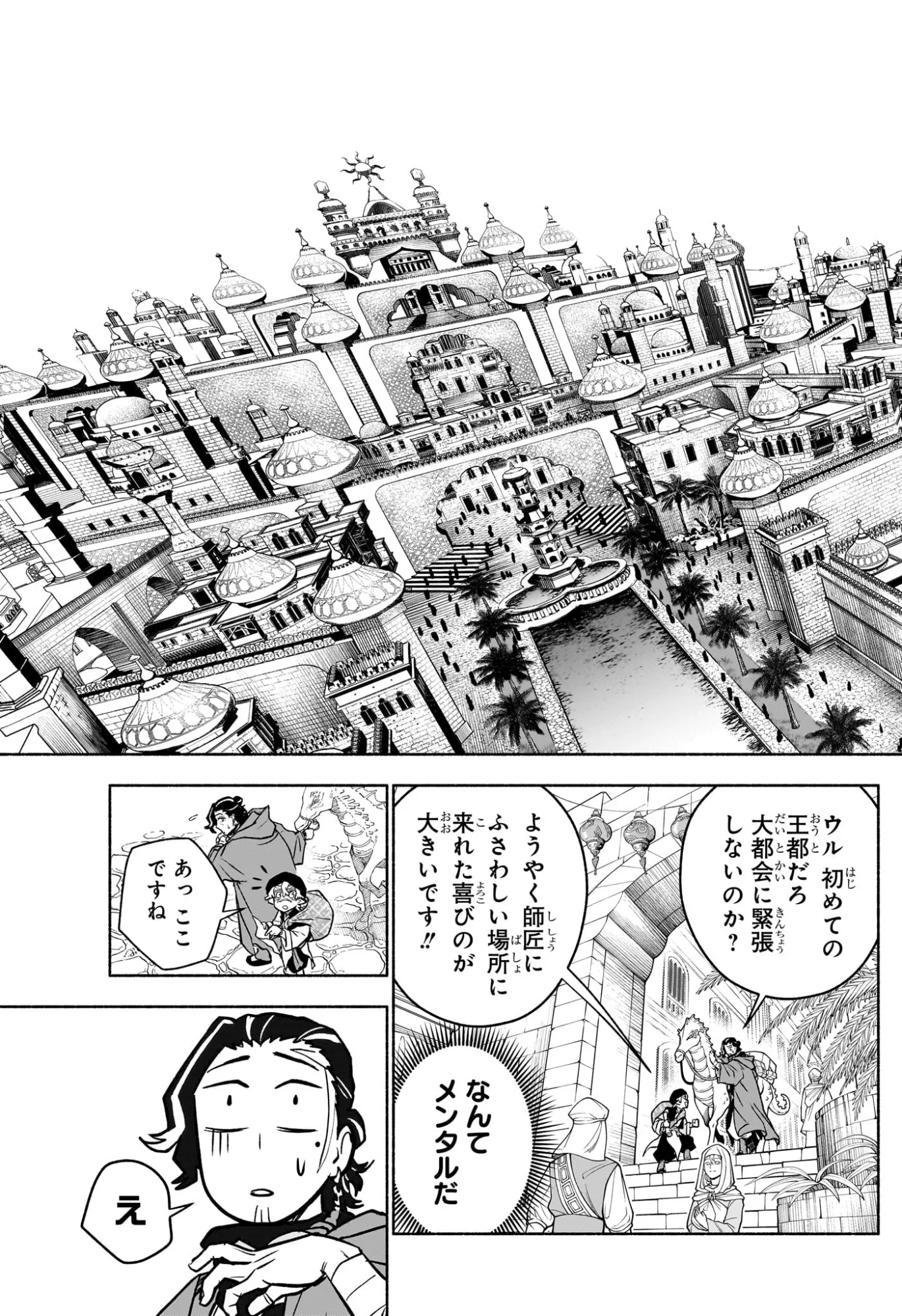 Cannon Master Chapter 4 3ページ