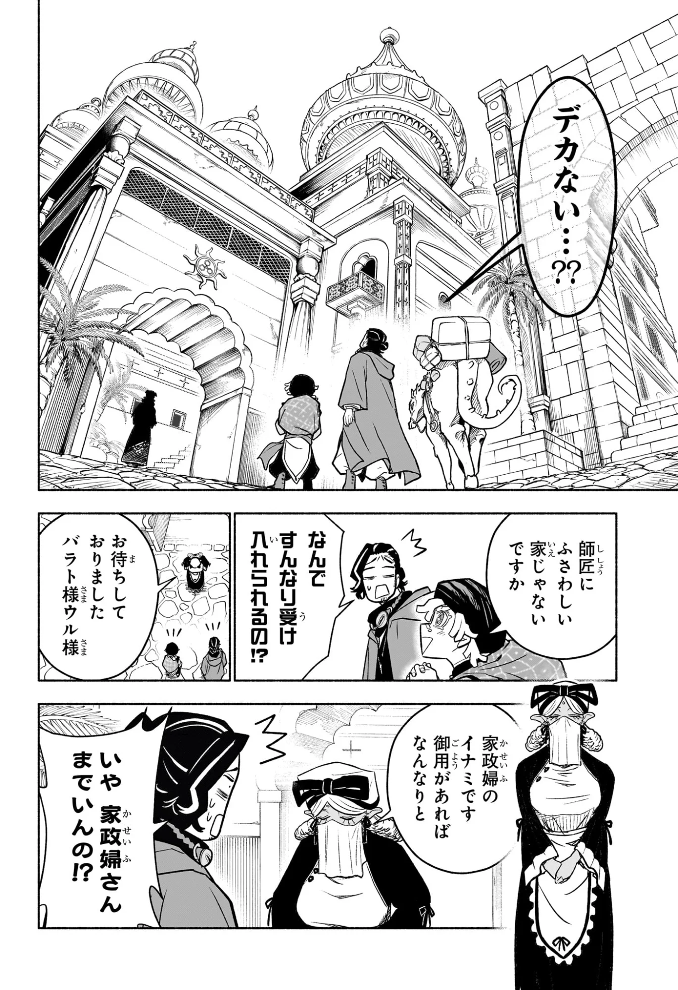 Cannon Master Chapter 4 4ページ