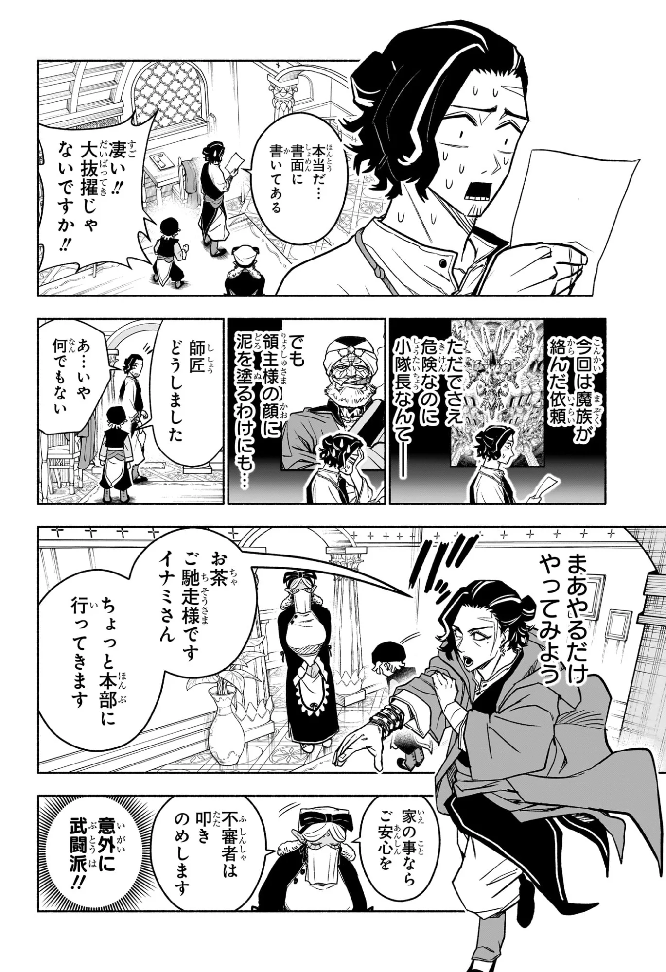 Cannon Master Chapter 4 6ページ