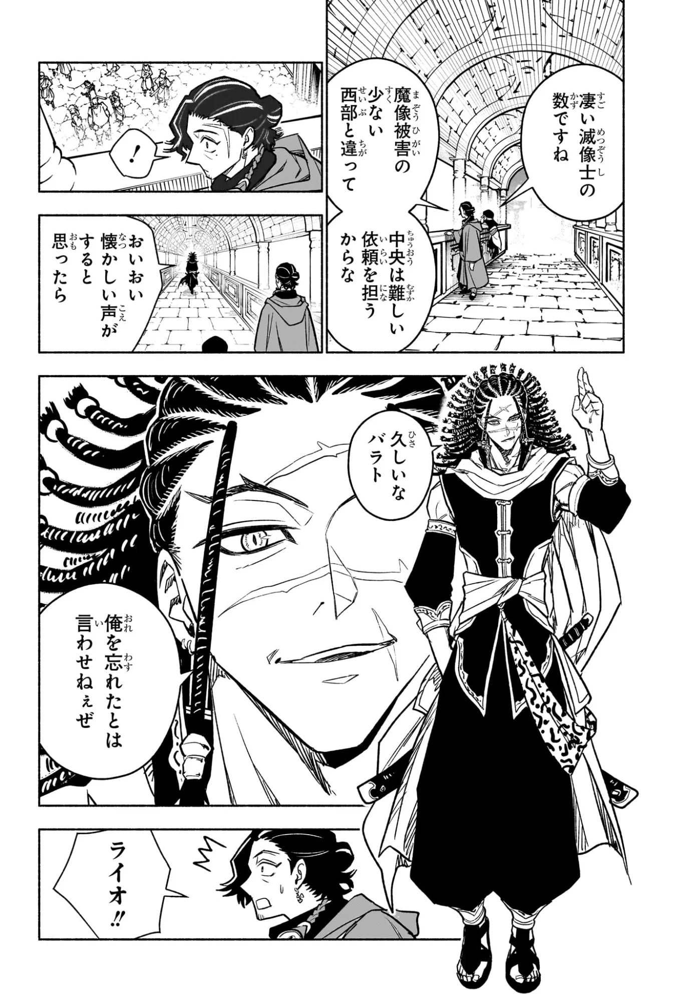 Cannon Master Chapter 4 8ページ