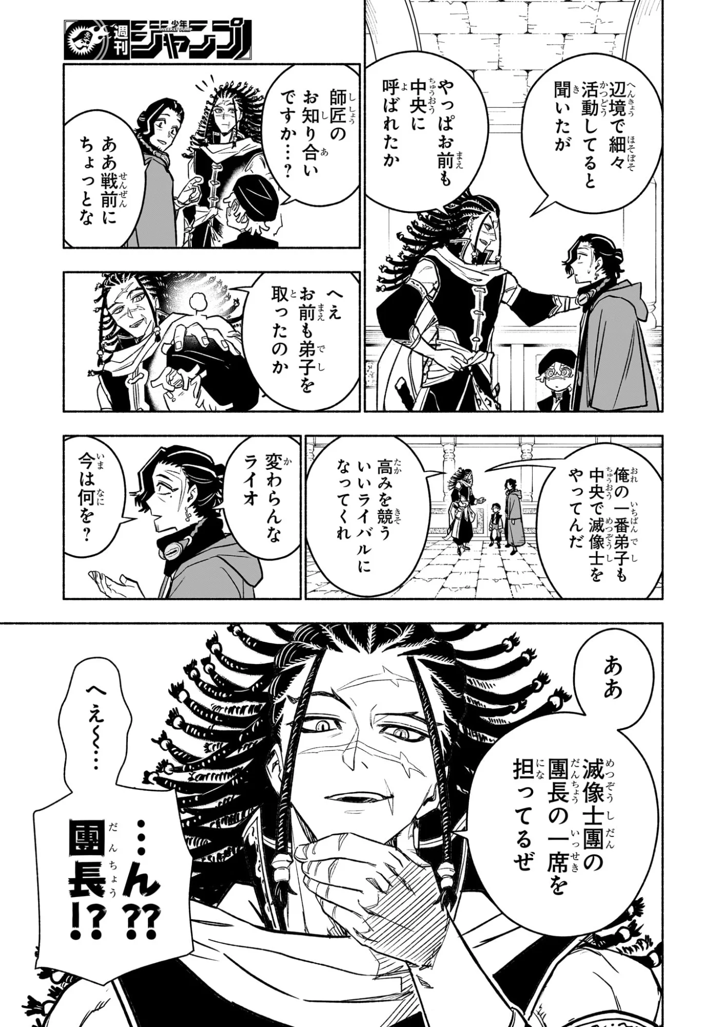 Cannon Master Chapter 4 9ページ