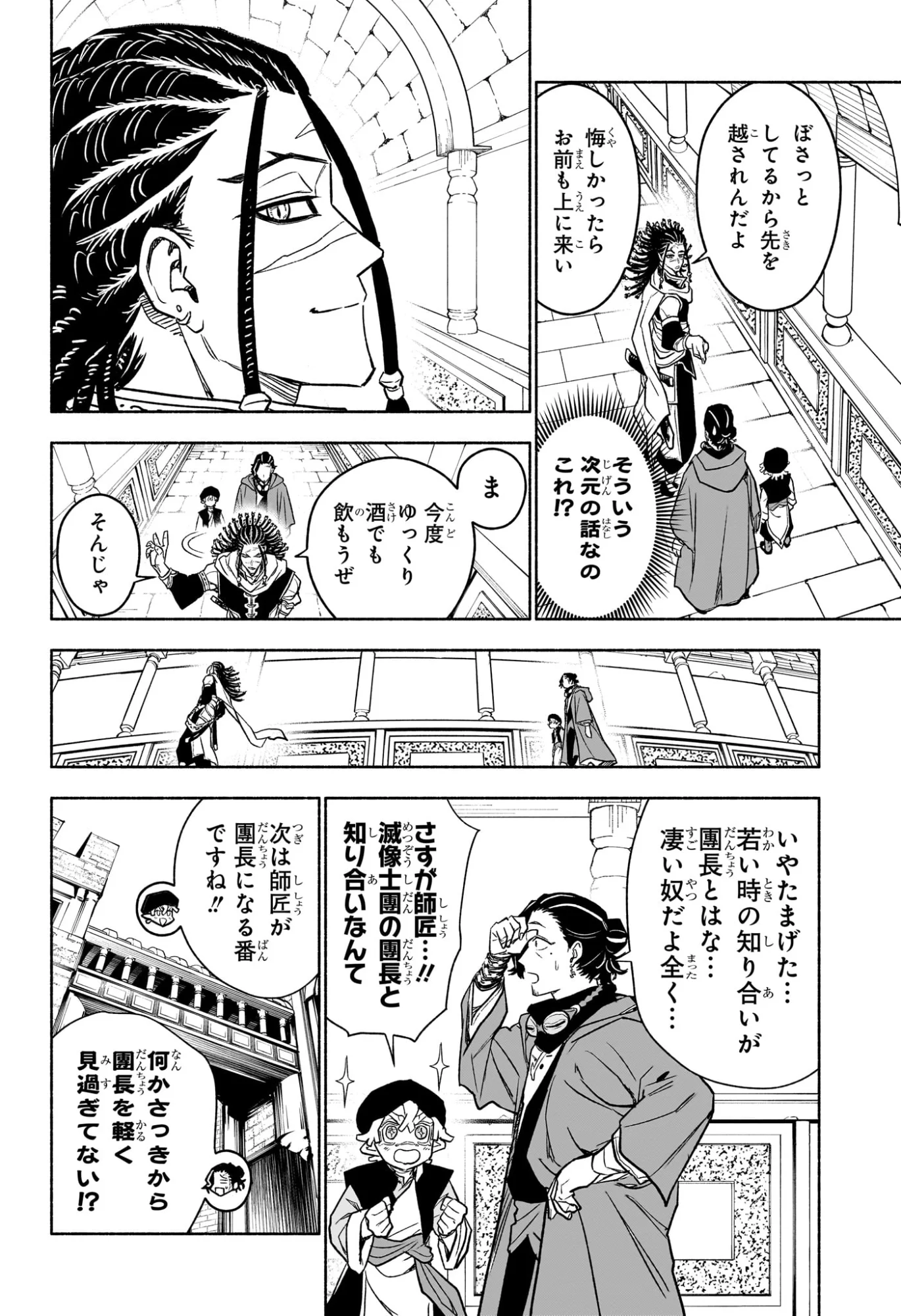 Cannon Master Chapter 4 10ページ