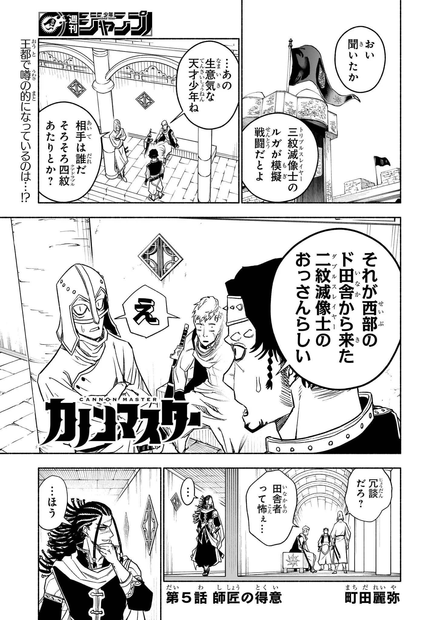 Cannon Master Chapter 5 1ページ