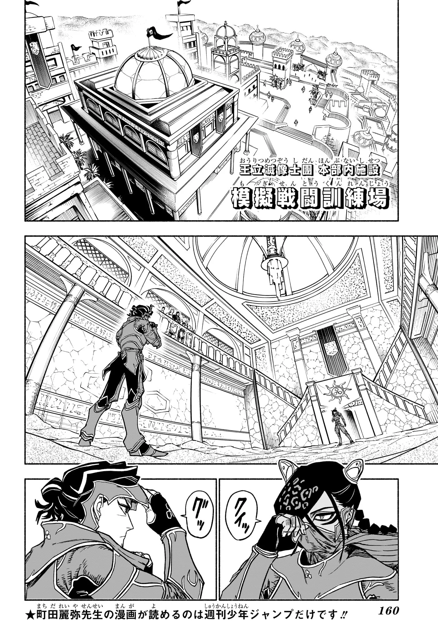 Cannon Master Chapter 5 2ページ