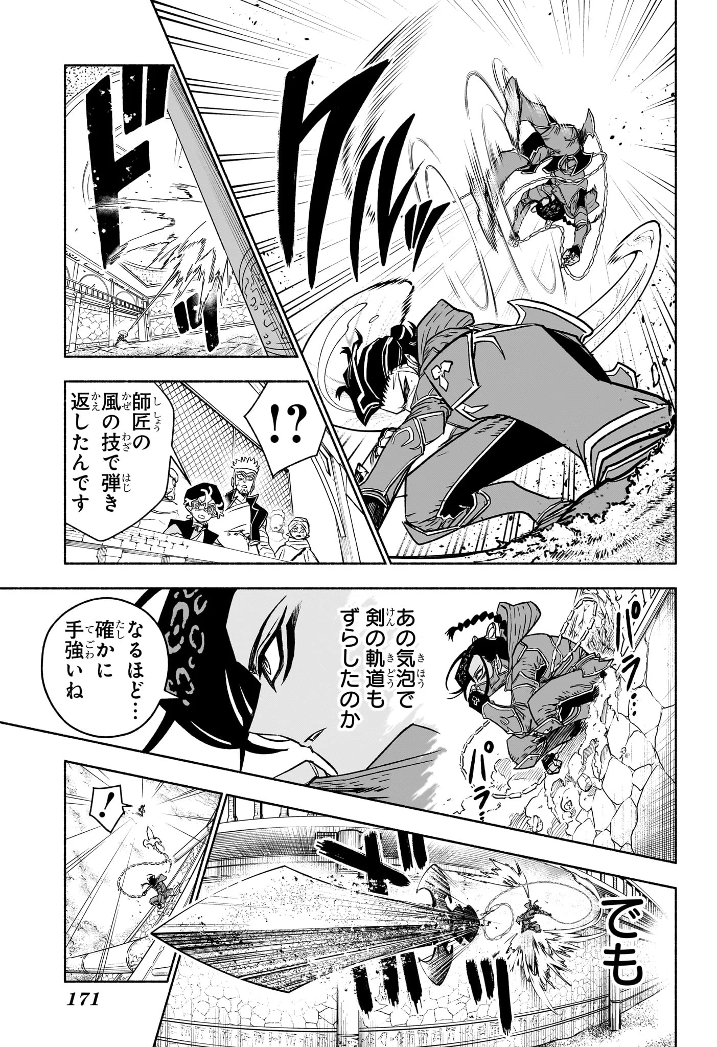 Cannon Master Chapter 5 13ページ