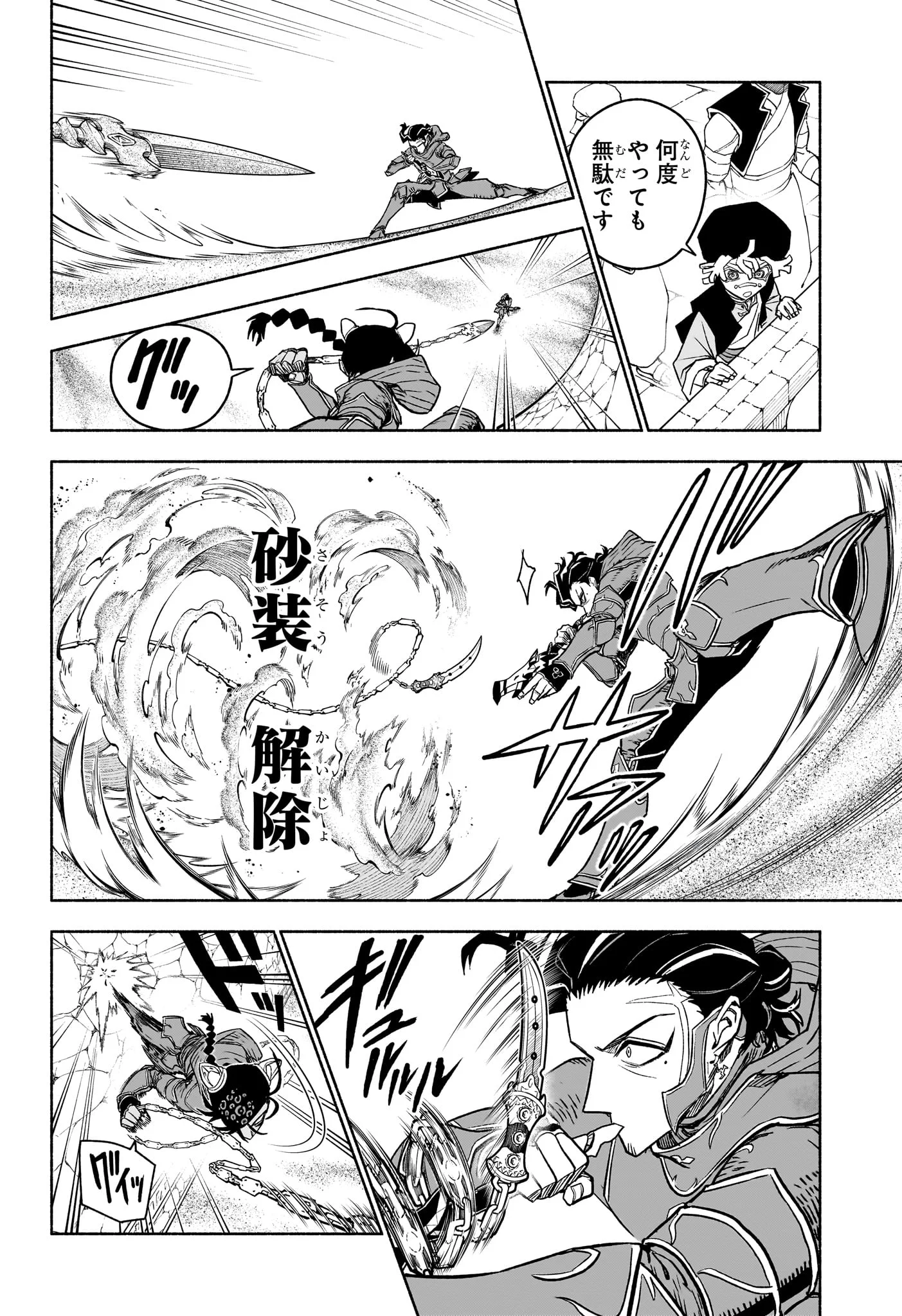 Cannon Master Chapter 5 14ページ