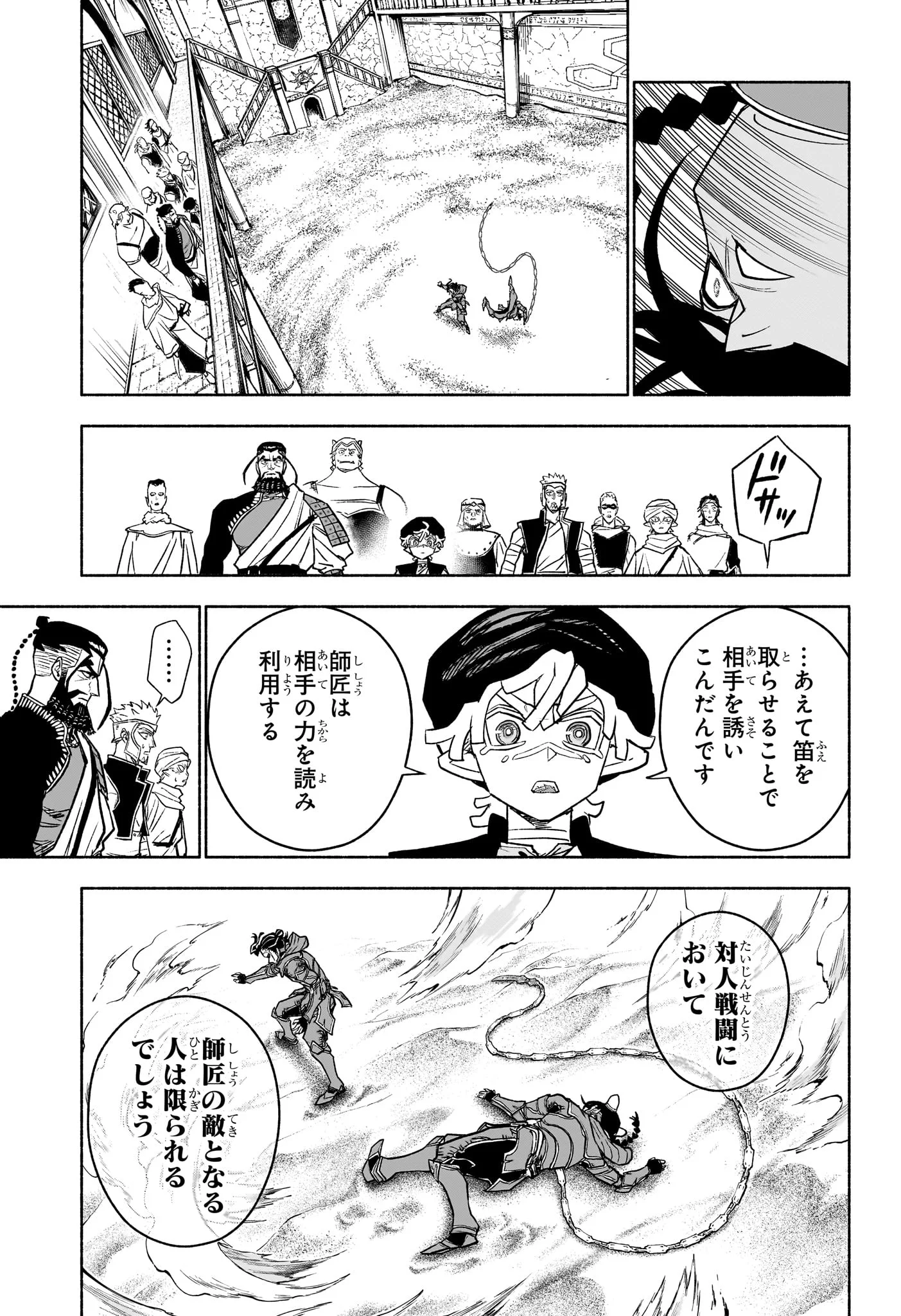 Cannon Master Chapter 5 17ページ