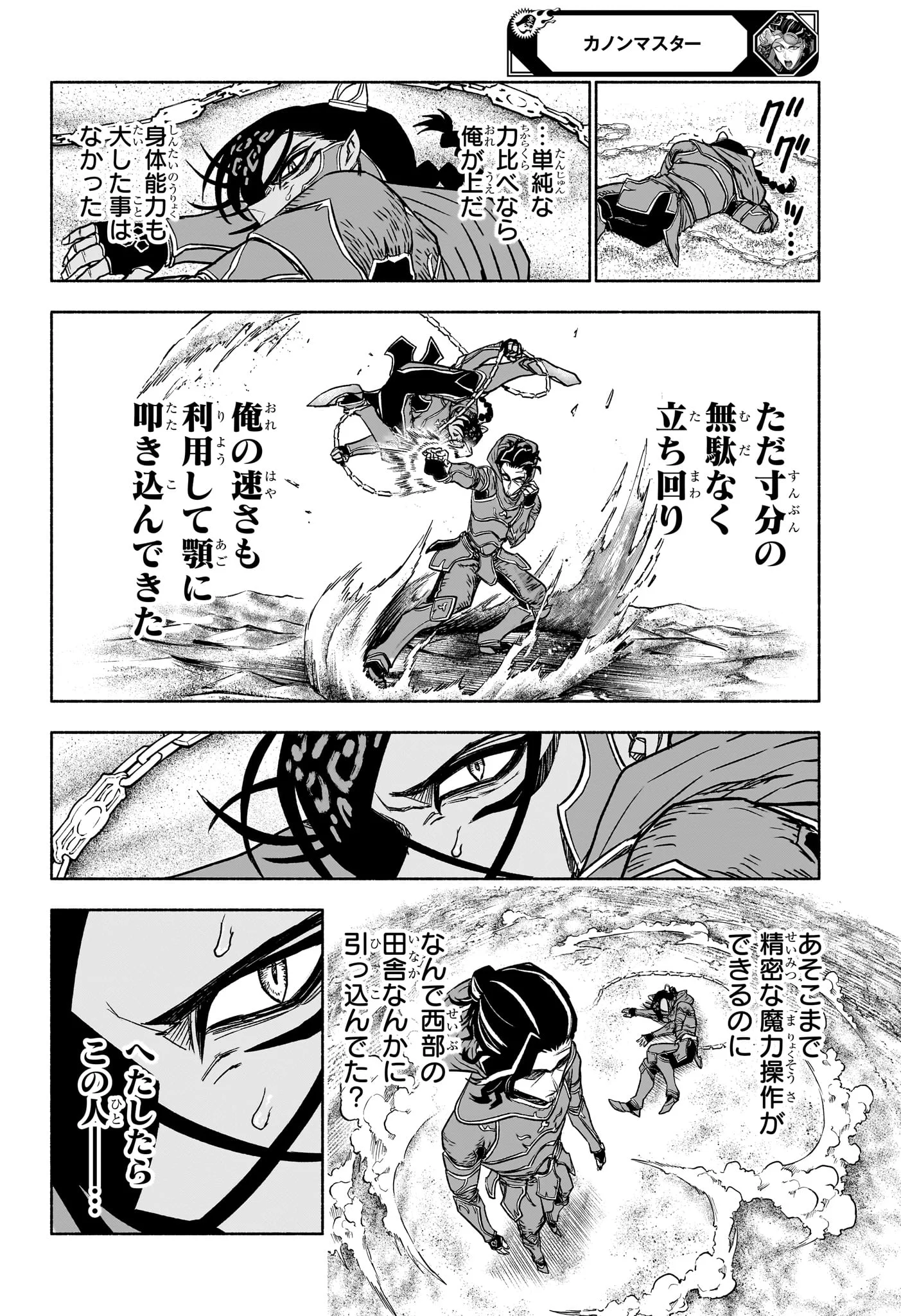 Cannon Master Chapter 5 18ページ