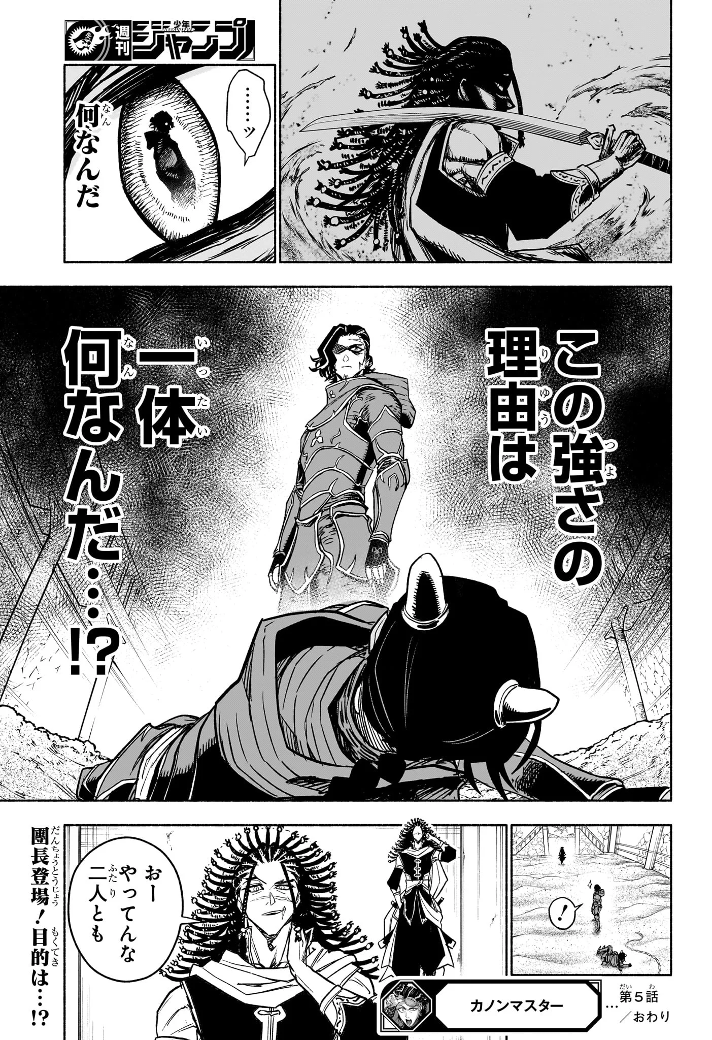 Cannon Master Chapter 5 19ページ