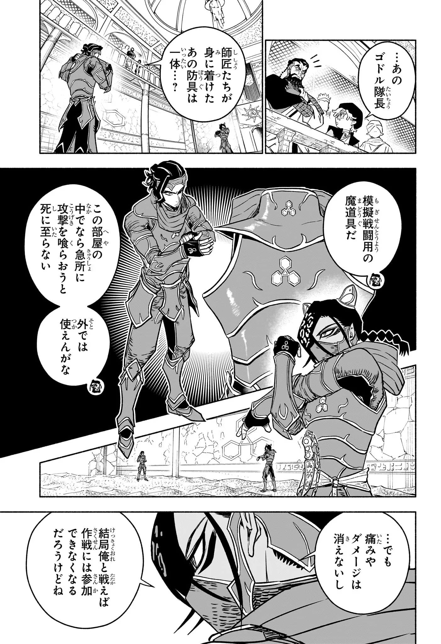 Cannon Master Chapter 5 3ページ