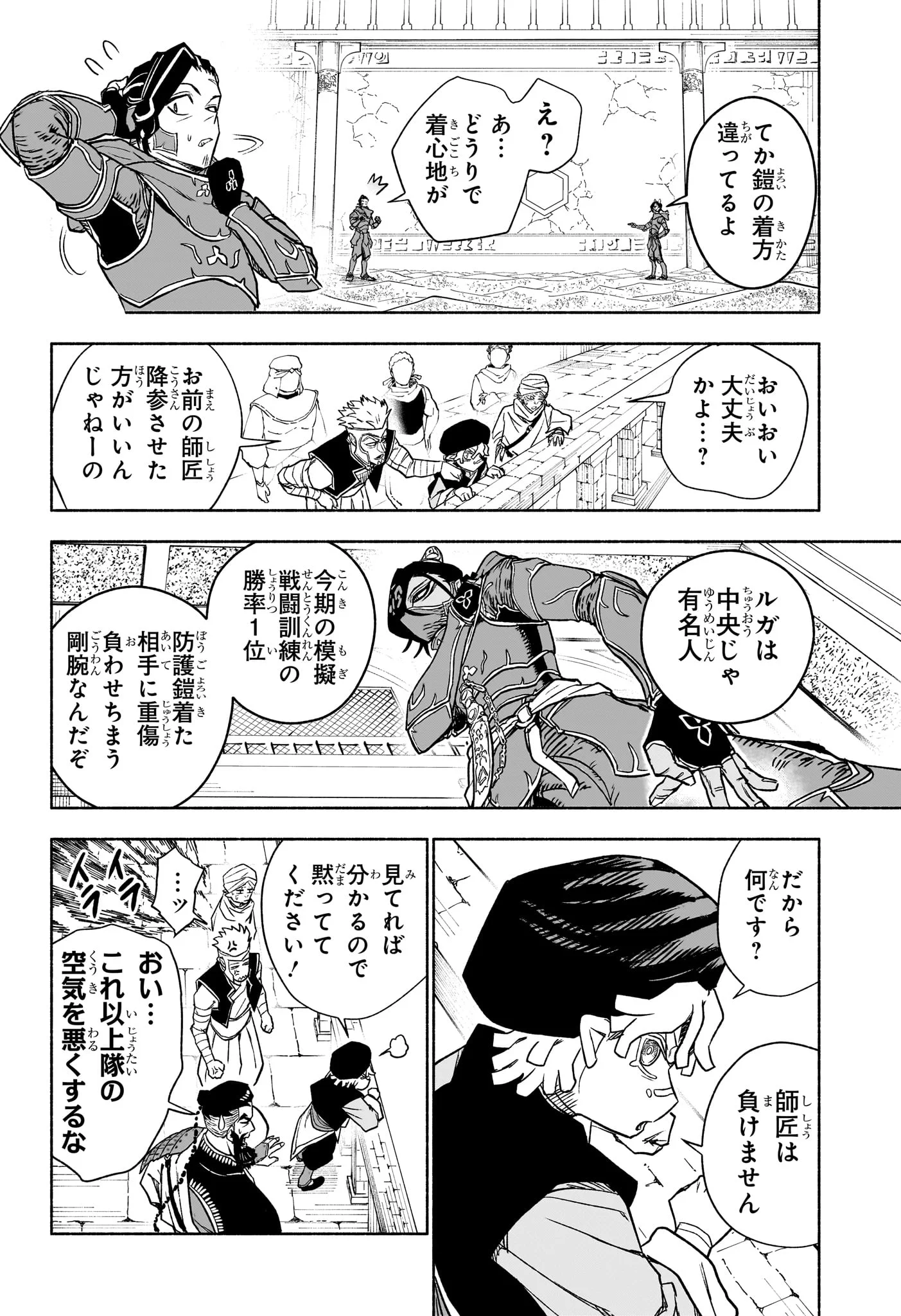 Cannon Master Chapter 5 4ページ