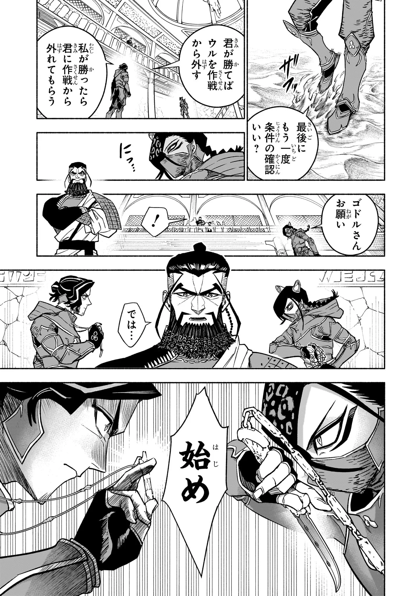 Cannon Master Chapter 5 5ページ