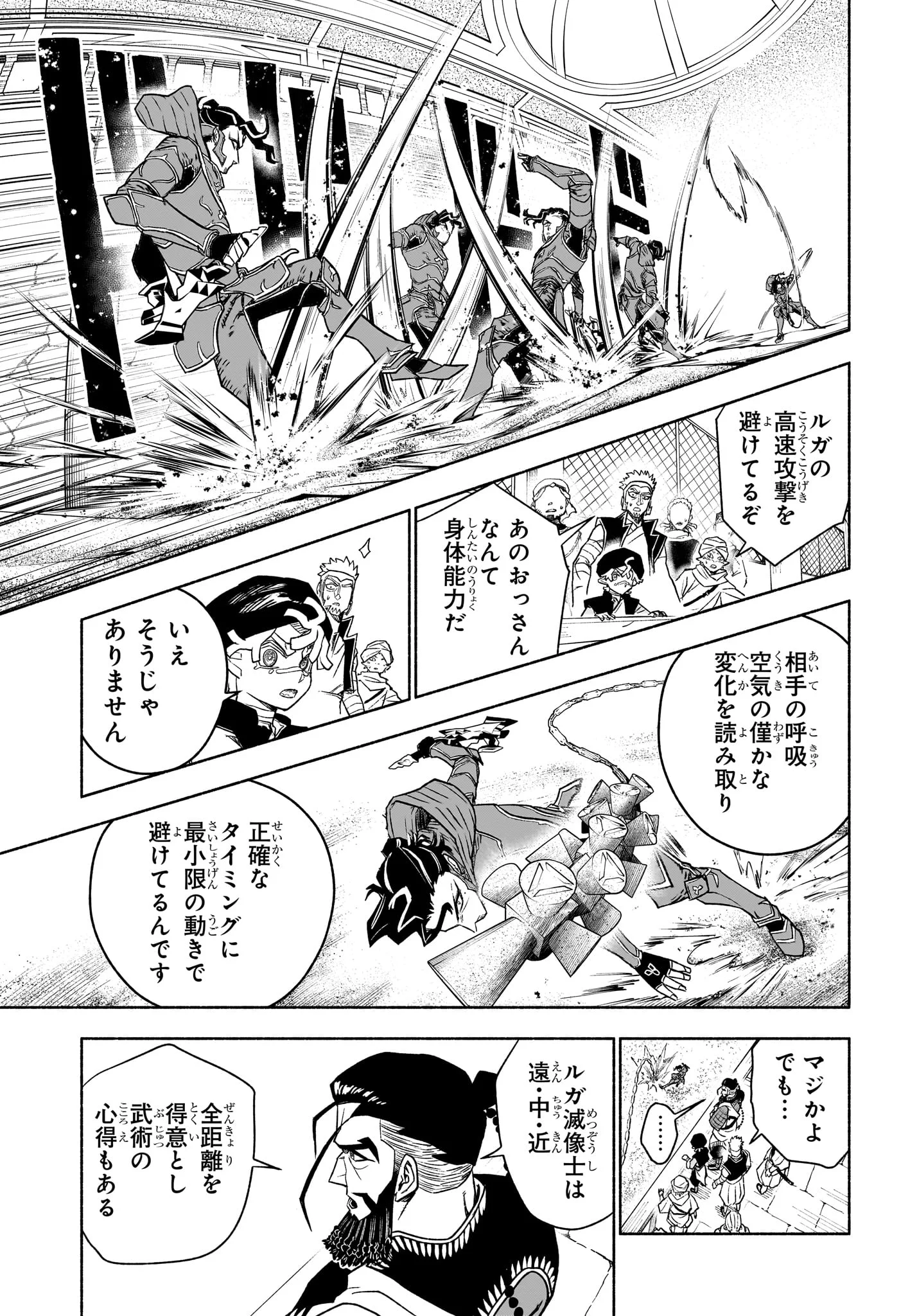Cannon Master Chapter 5 9ページ