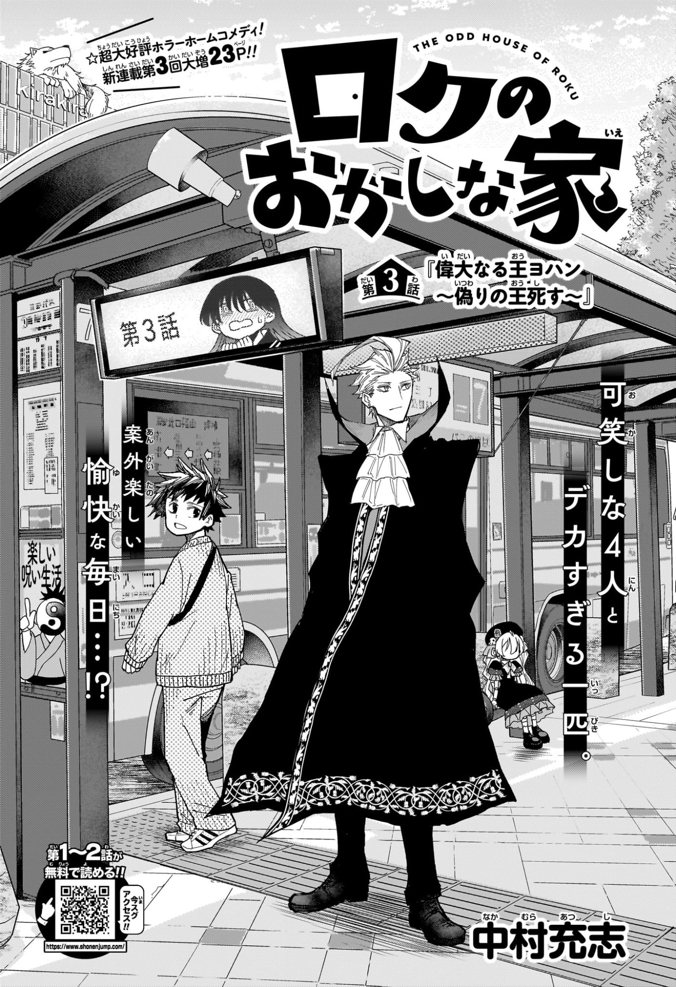 Roku no Okashi na Ie Chapter 3 1ページ