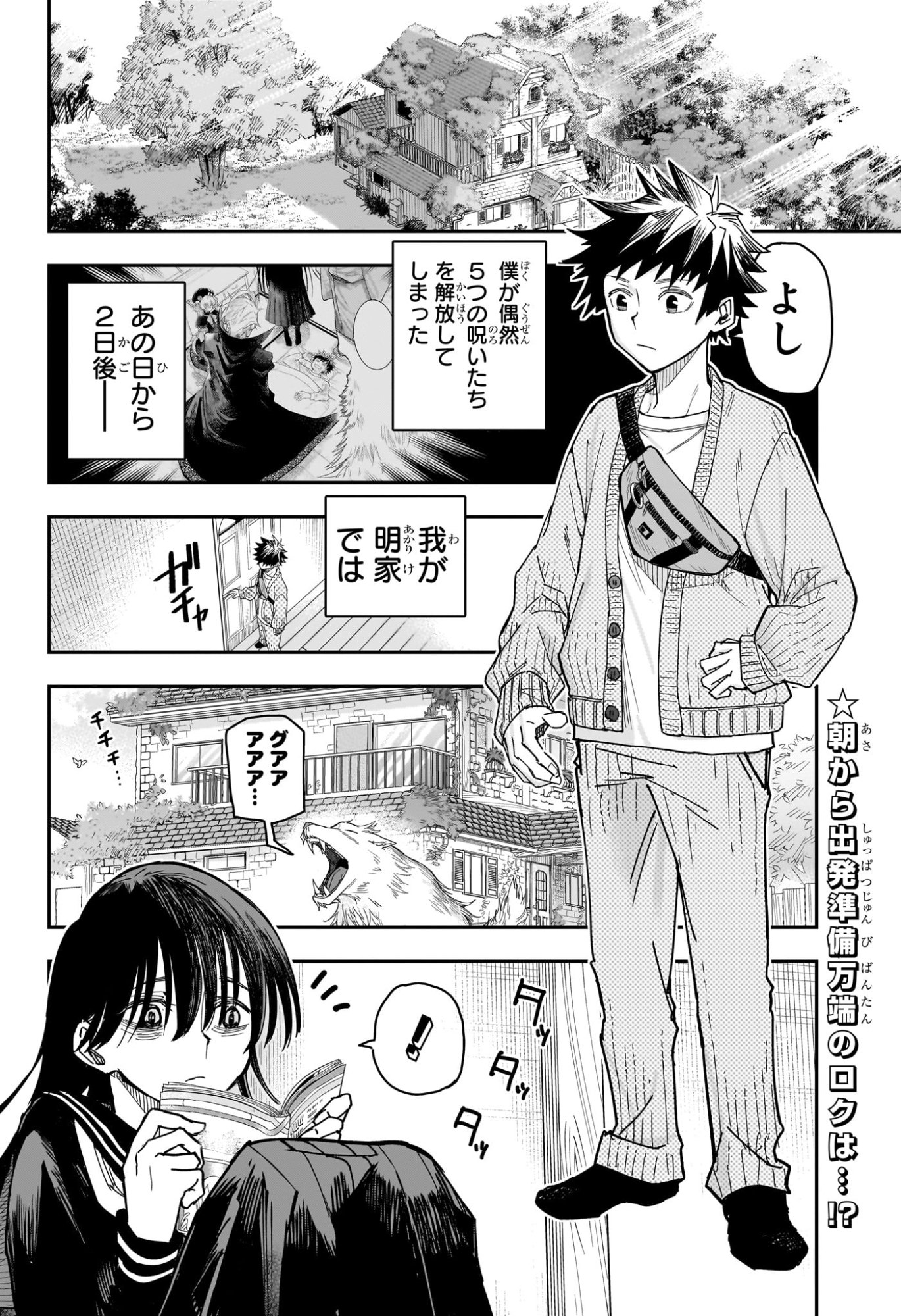 Roku no Okashi na Ie Chapter 3 2ページ