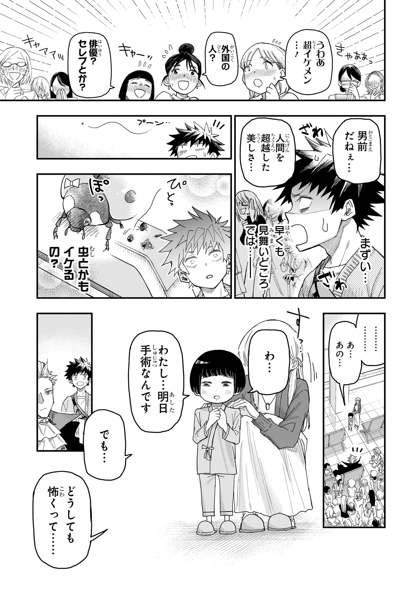Roku no Okashi na Ie Chapter 3 11ページ