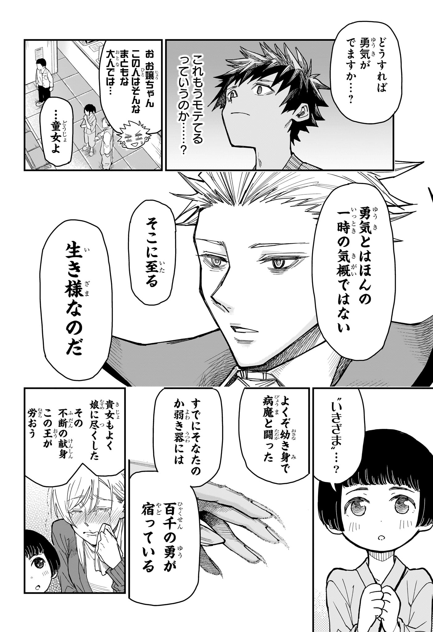 Roku no Okashi na Ie Chapter 3 12ページ