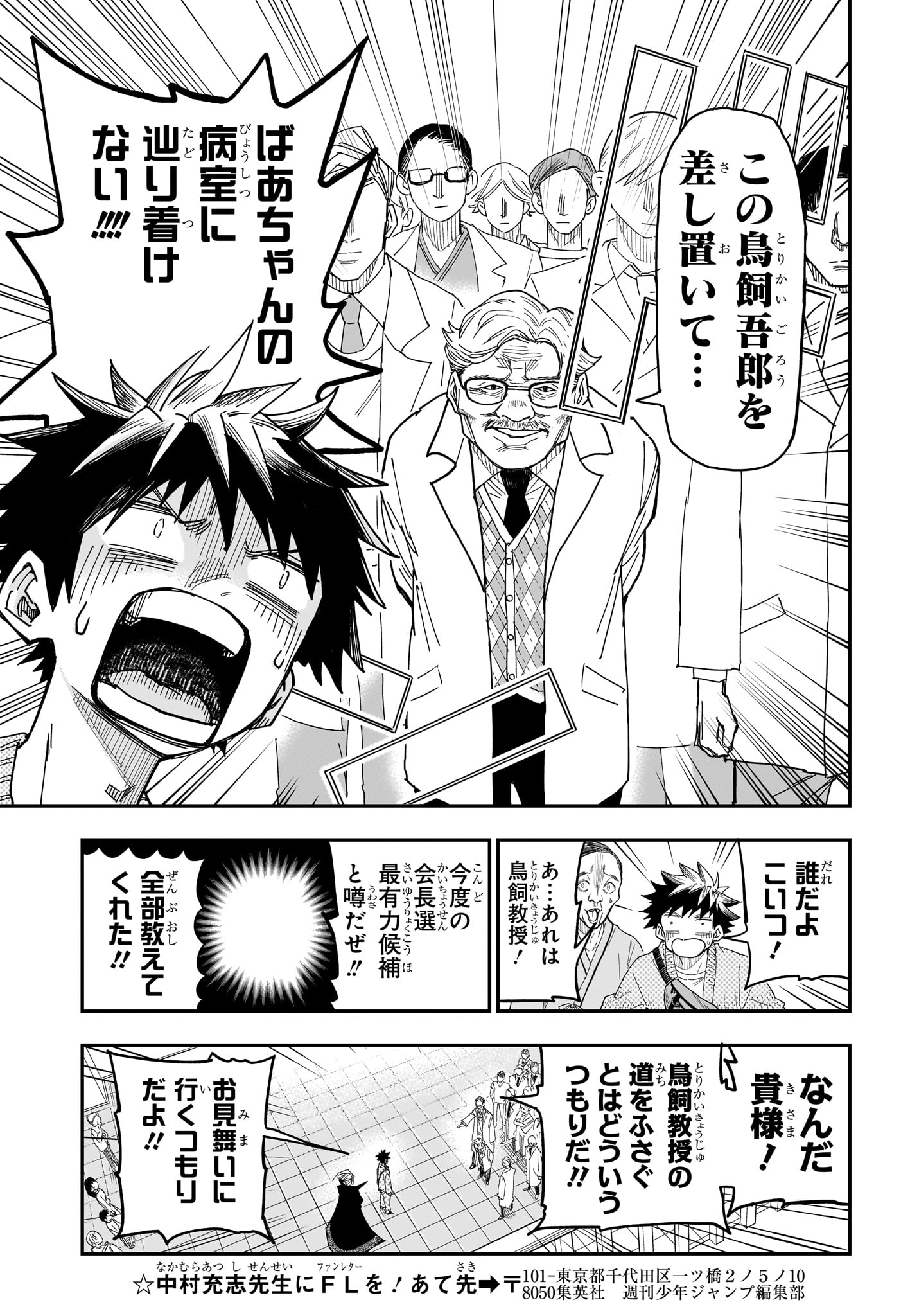 Roku no Okashi na Ie Chapter 3 15ページ