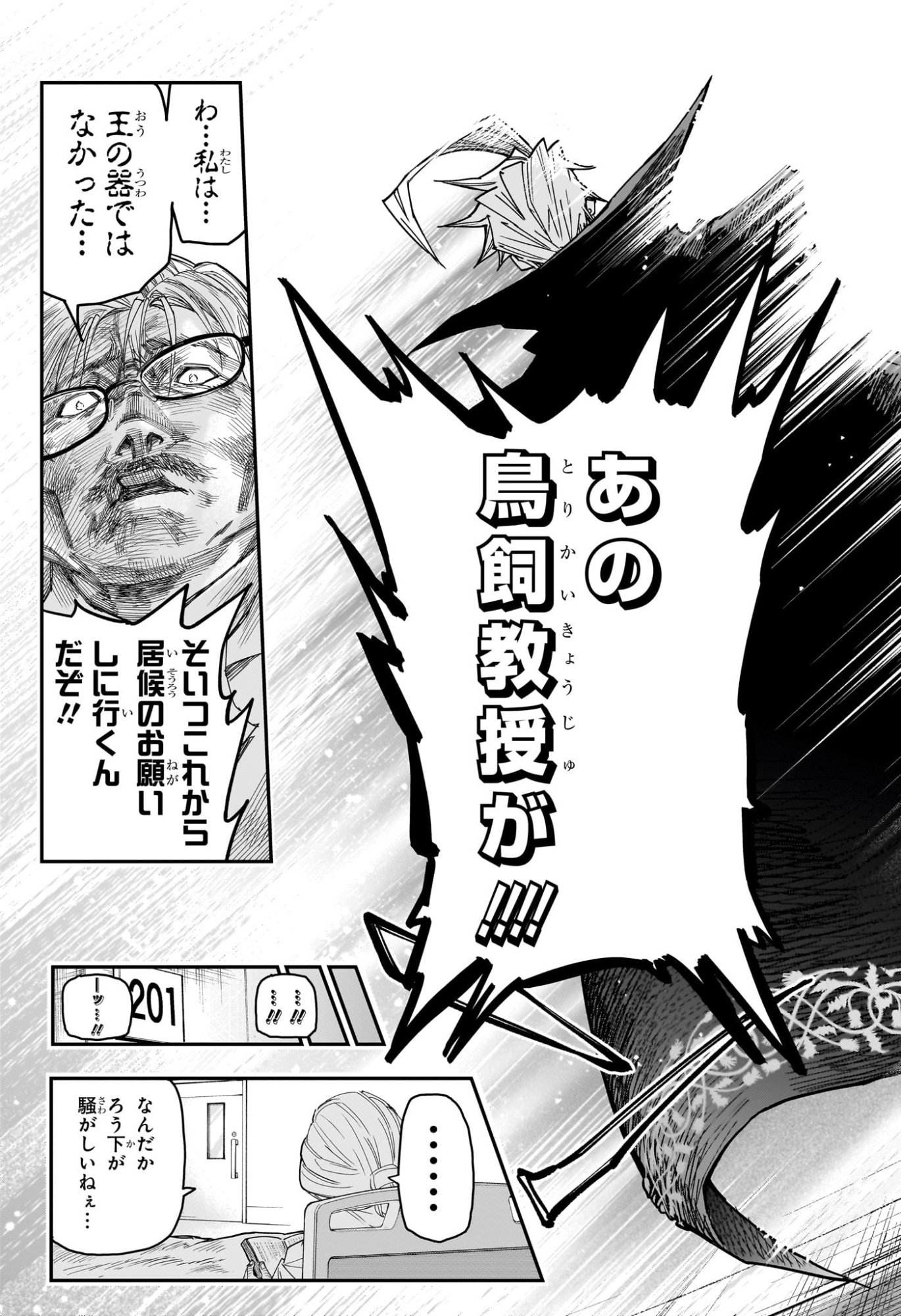 Roku no Okashi na Ie Chapter 3 17ページ