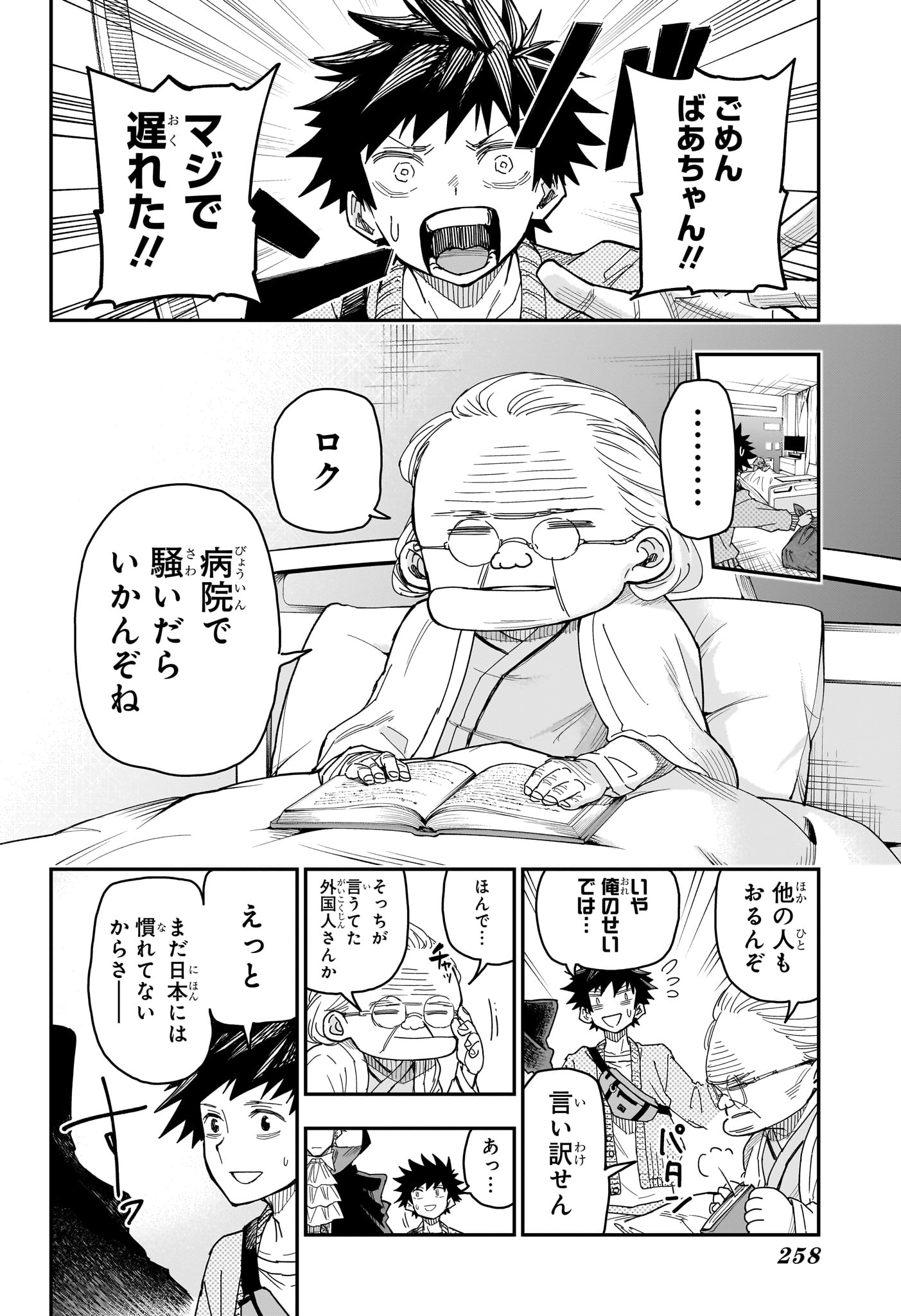Roku no Okashi na Ie Chapter 3 18ページ