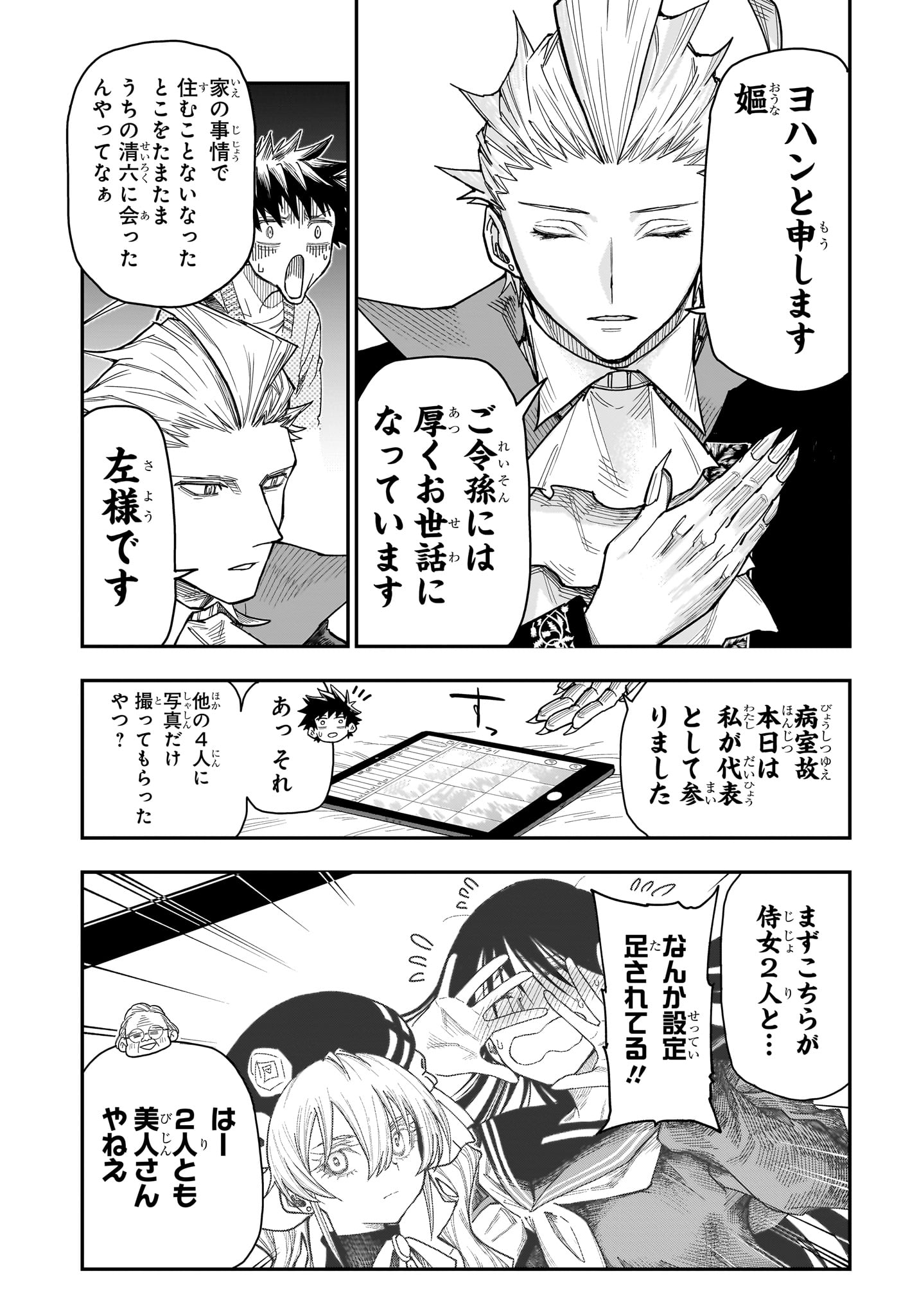 Roku no Okashi na Ie Chapter 3 19ページ