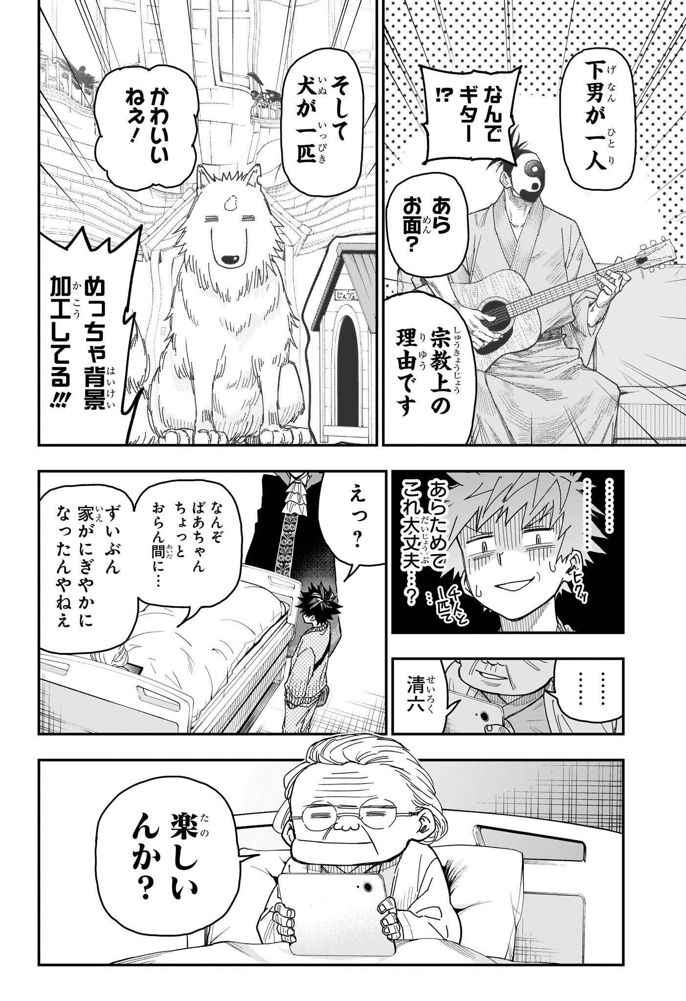 Roku no Okashi na Ie Chapter 3 20ページ