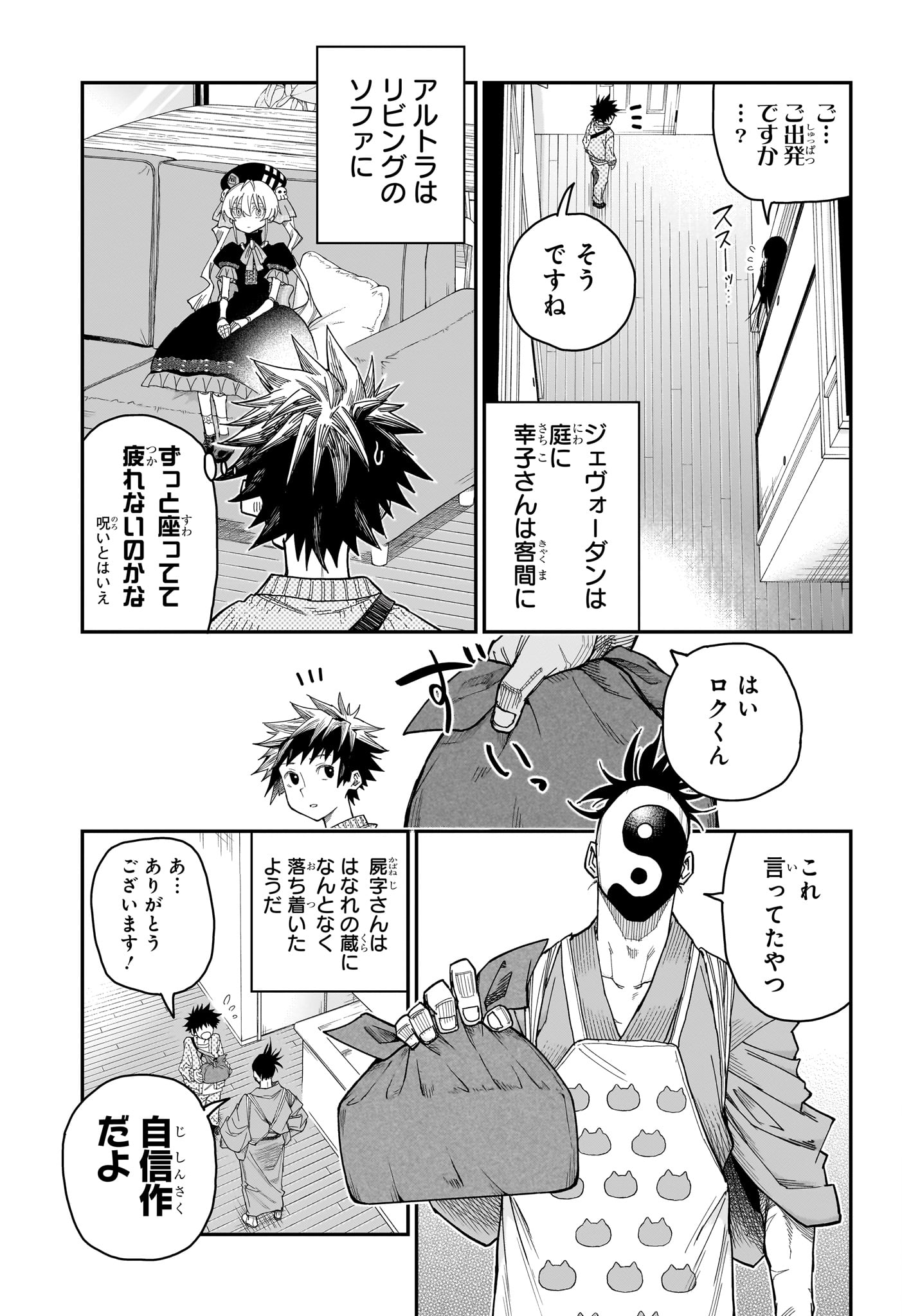 Roku no Okashi na Ie Chapter 3 3ページ
