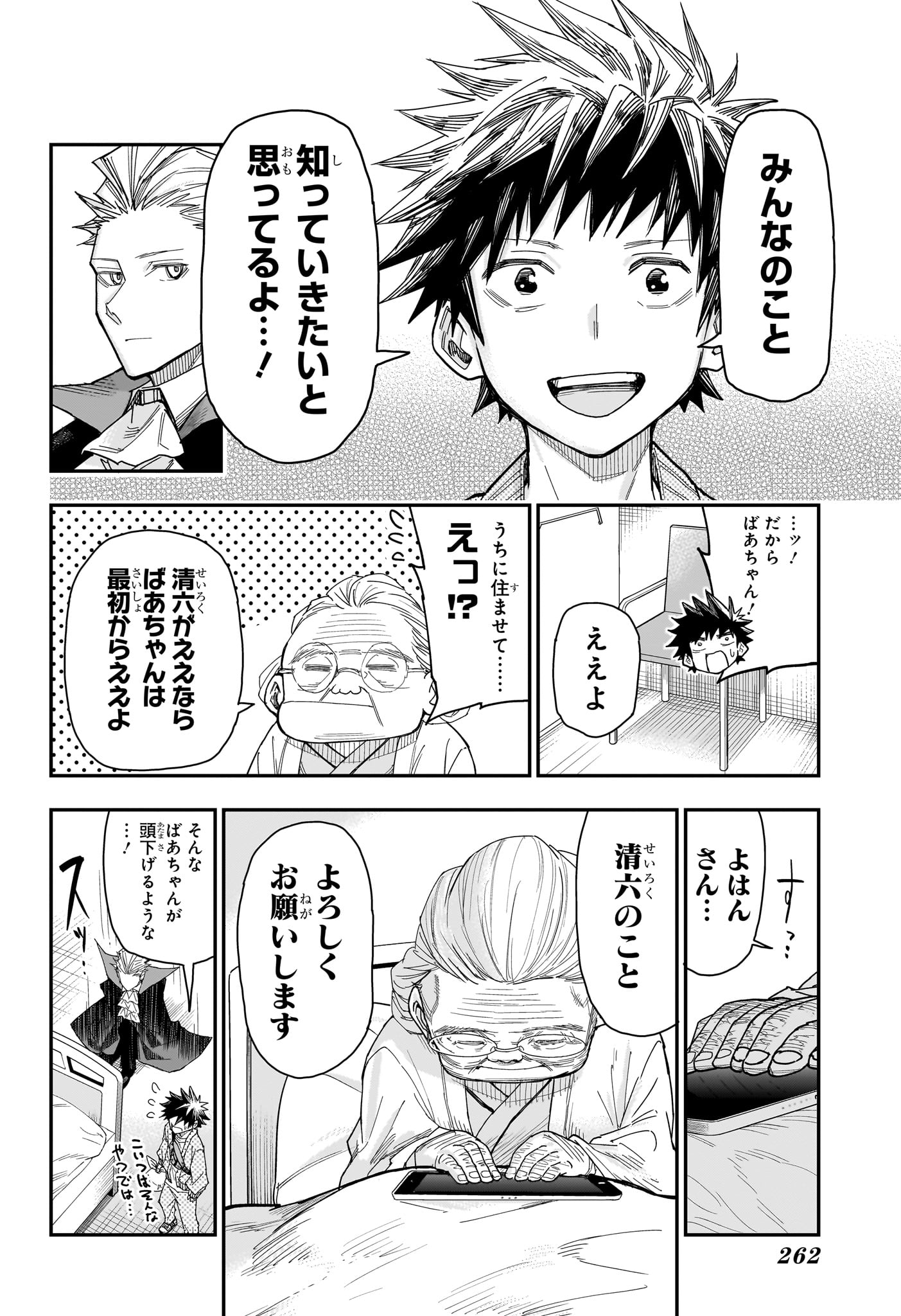 Roku no Okashi na Ie Chapter 3 22ページ