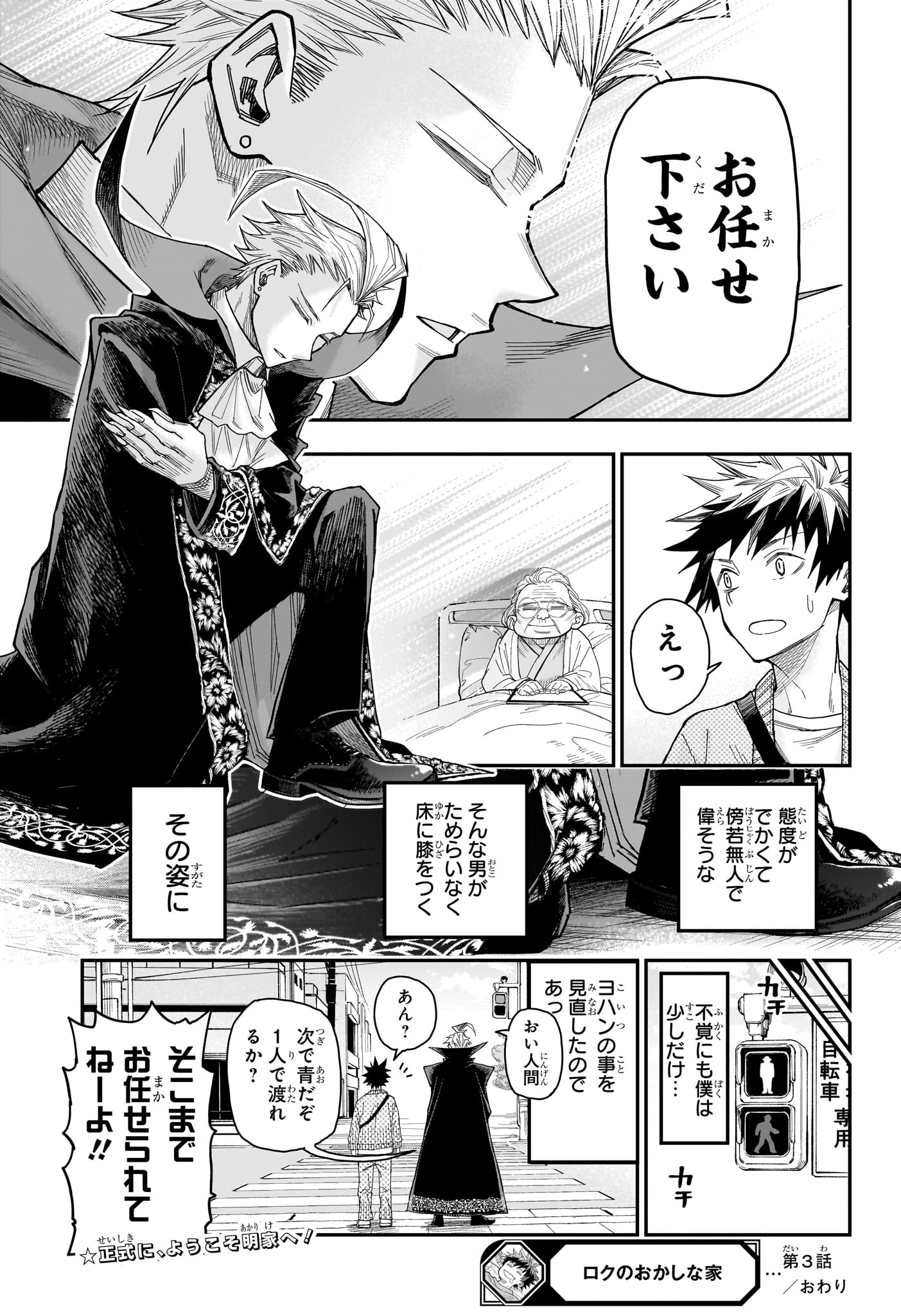 Roku no Okashi na Ie Chapter 3 23ページ