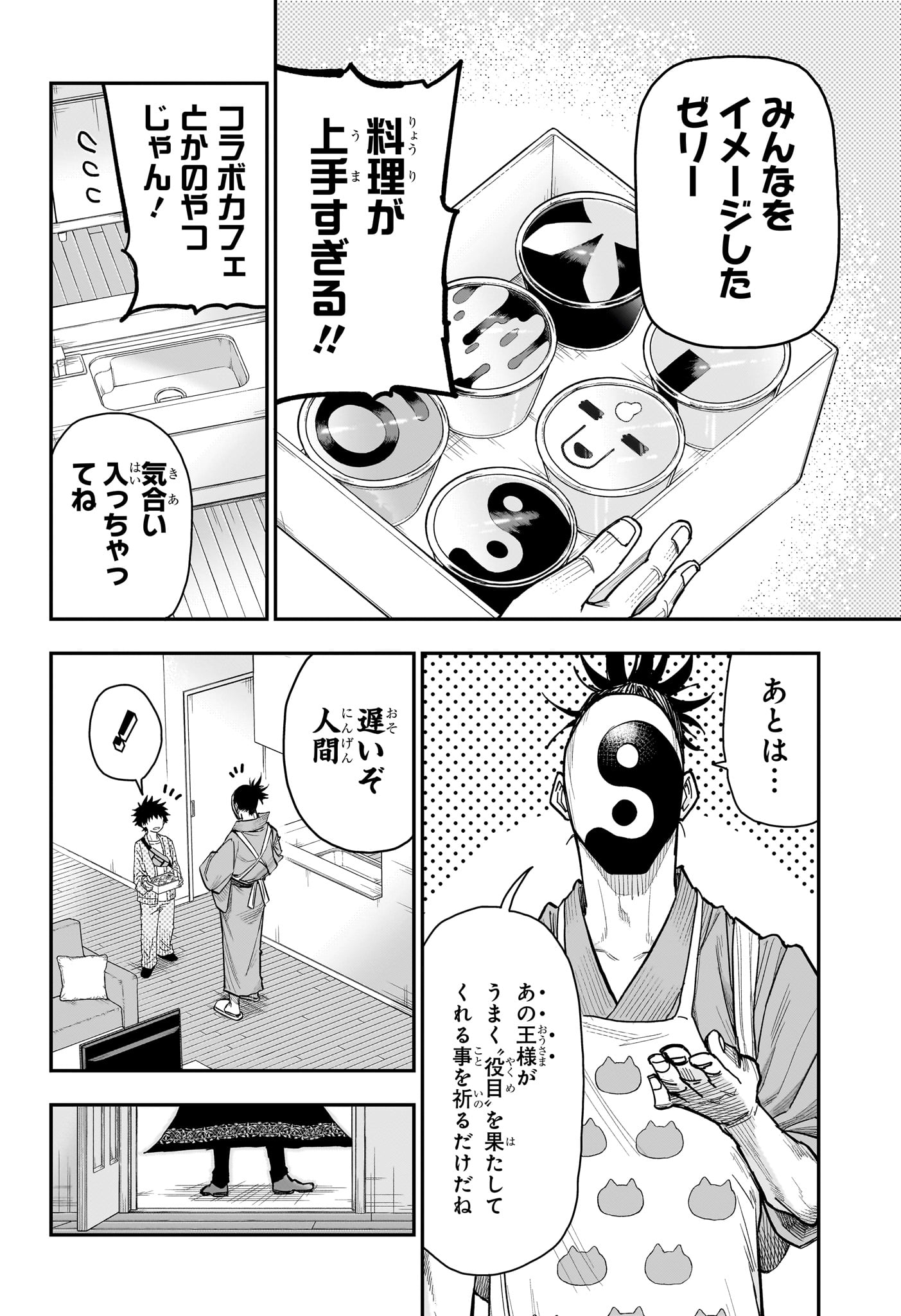 Roku no Okashi na Ie Chapter 3 4ページ
