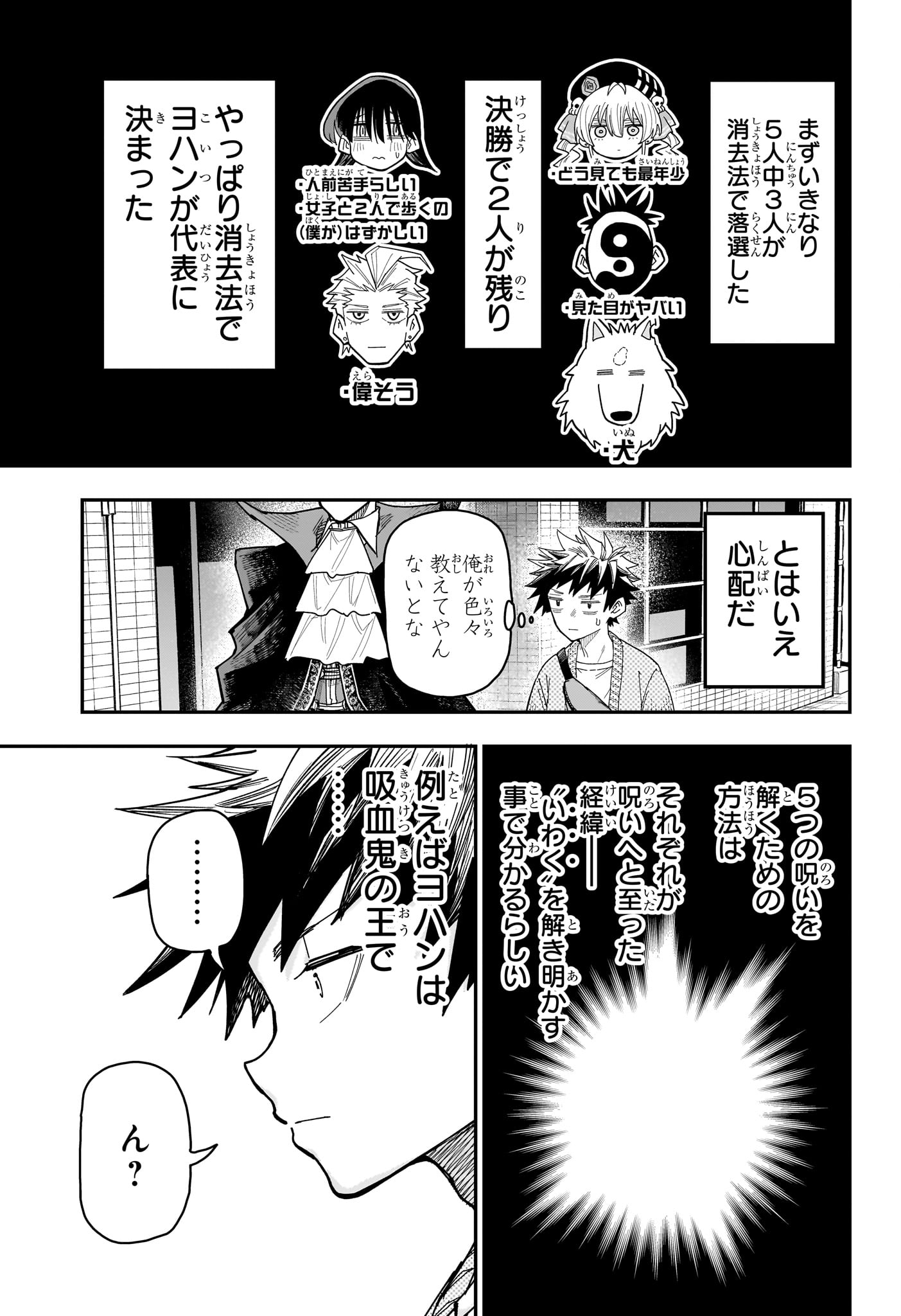 Roku no Okashi na Ie Chapter 3 7ページ