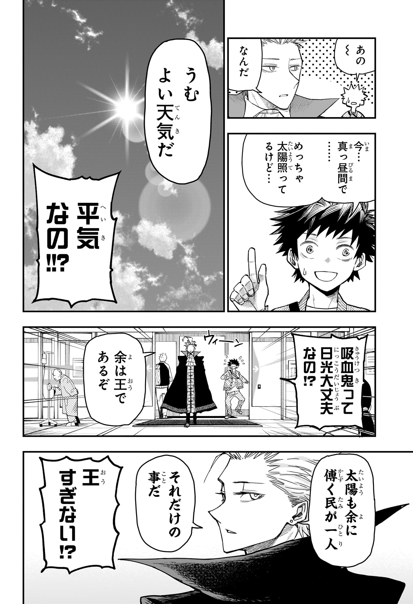 Roku no Okashi na Ie Chapter 3 8ページ