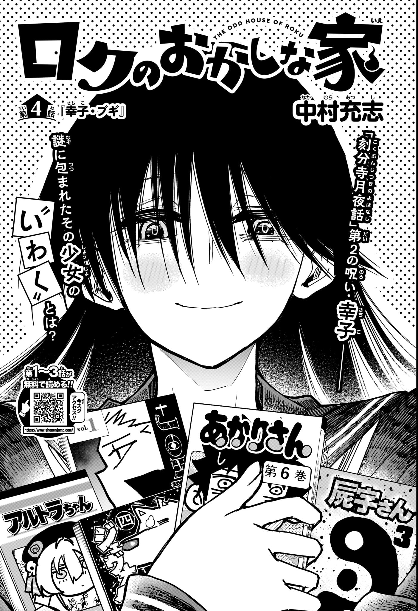 Roku no Okashi na Ie Chapter 4 1ページ