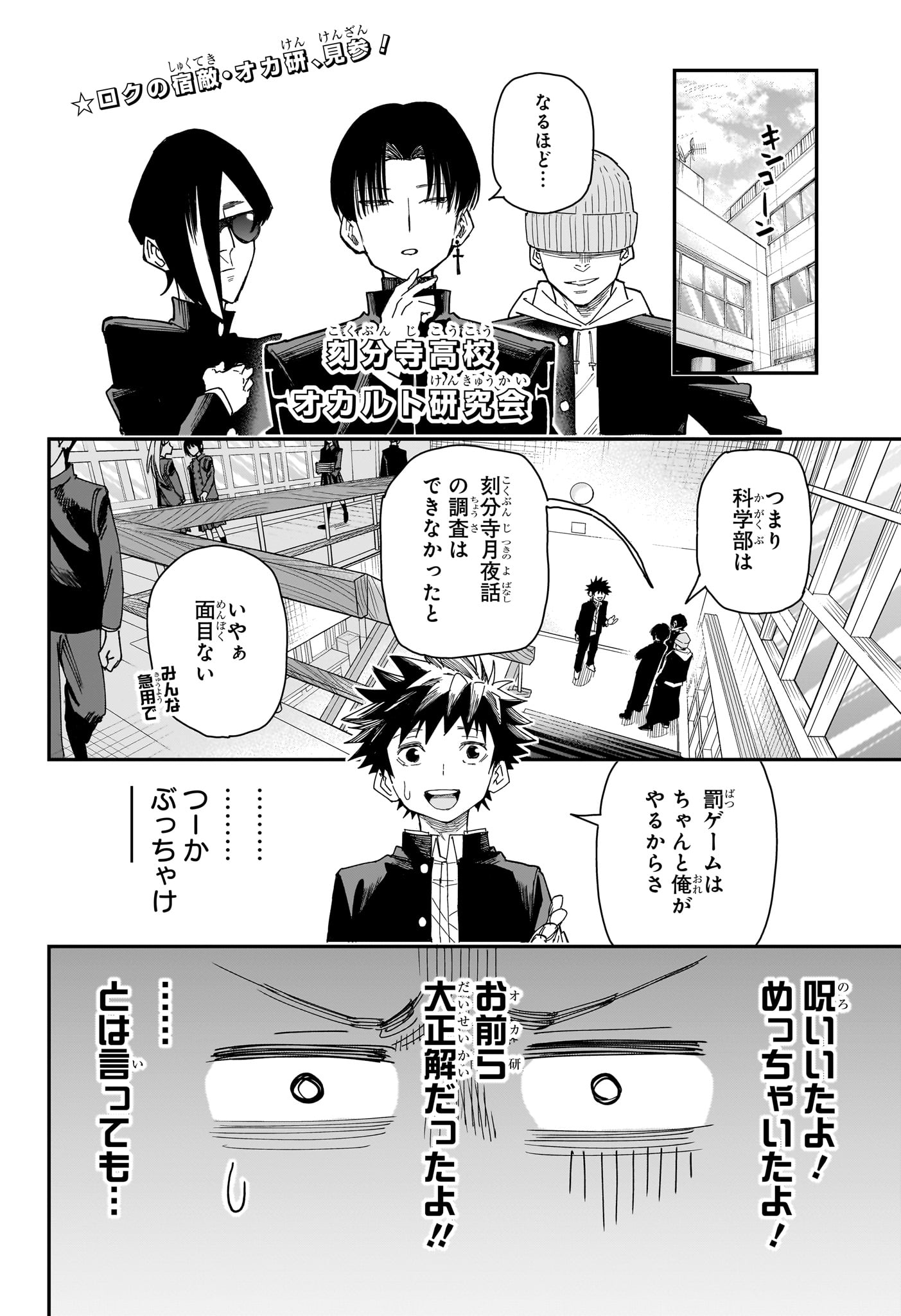 Roku no Okashi na Ie Chapter 4 2ページ