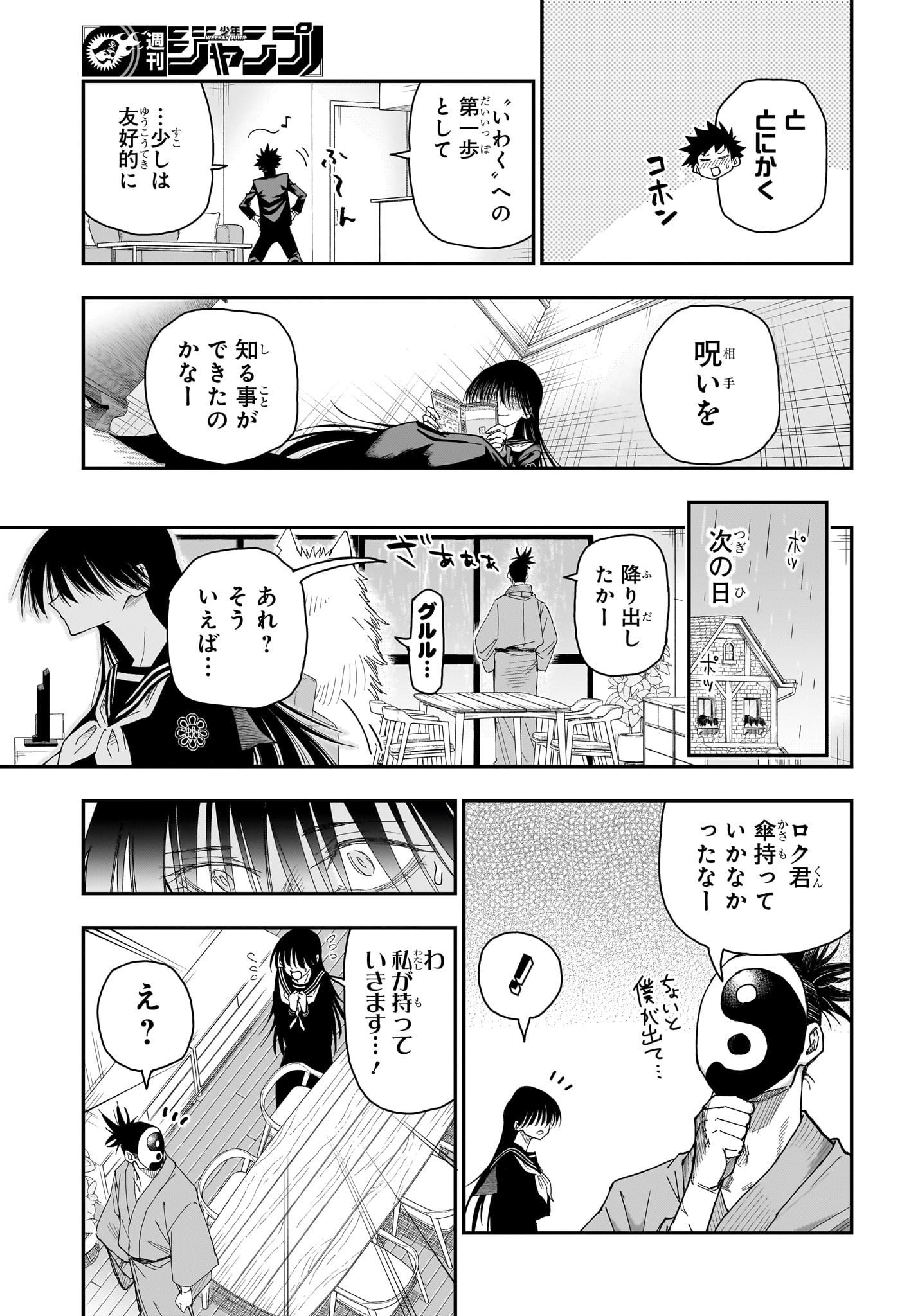 Roku no Okashi na Ie Chapter 4 11ページ