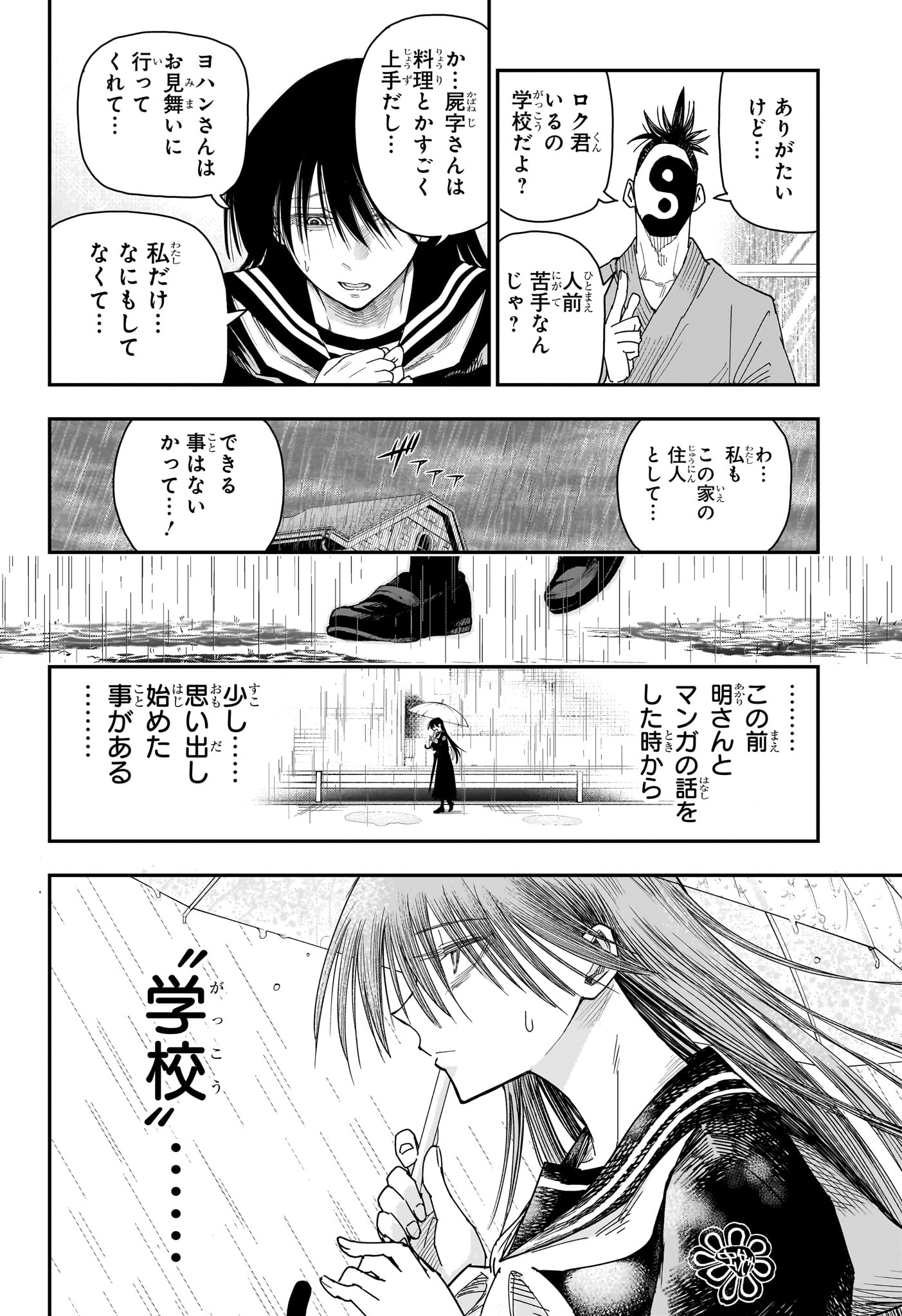 Roku no Okashi na Ie Chapter 4 12ページ