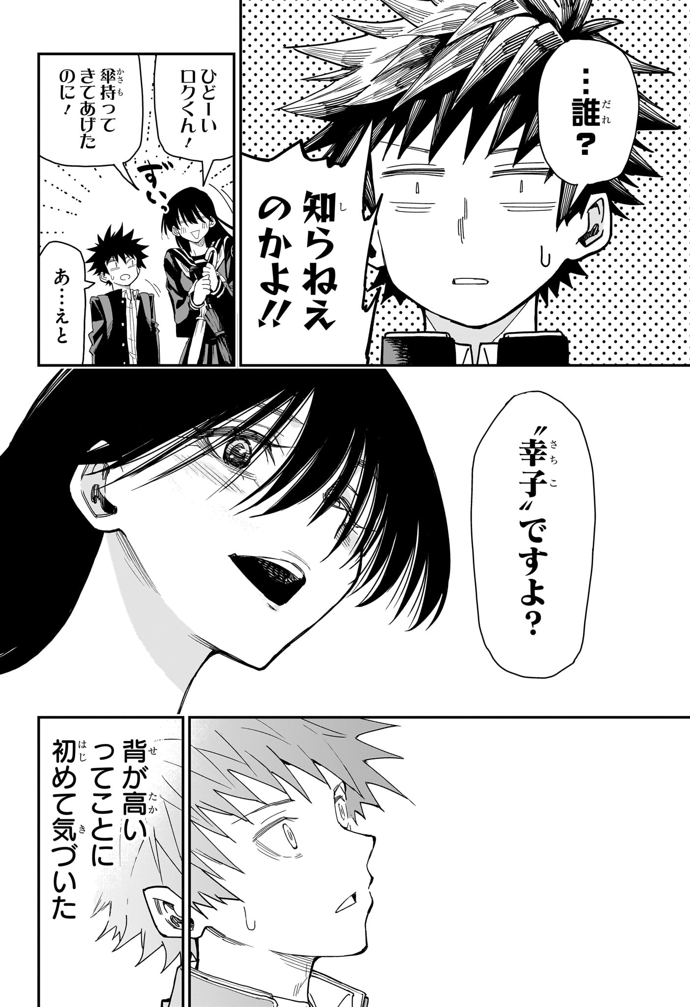 Roku no Okashi na Ie Chapter 4 16ページ