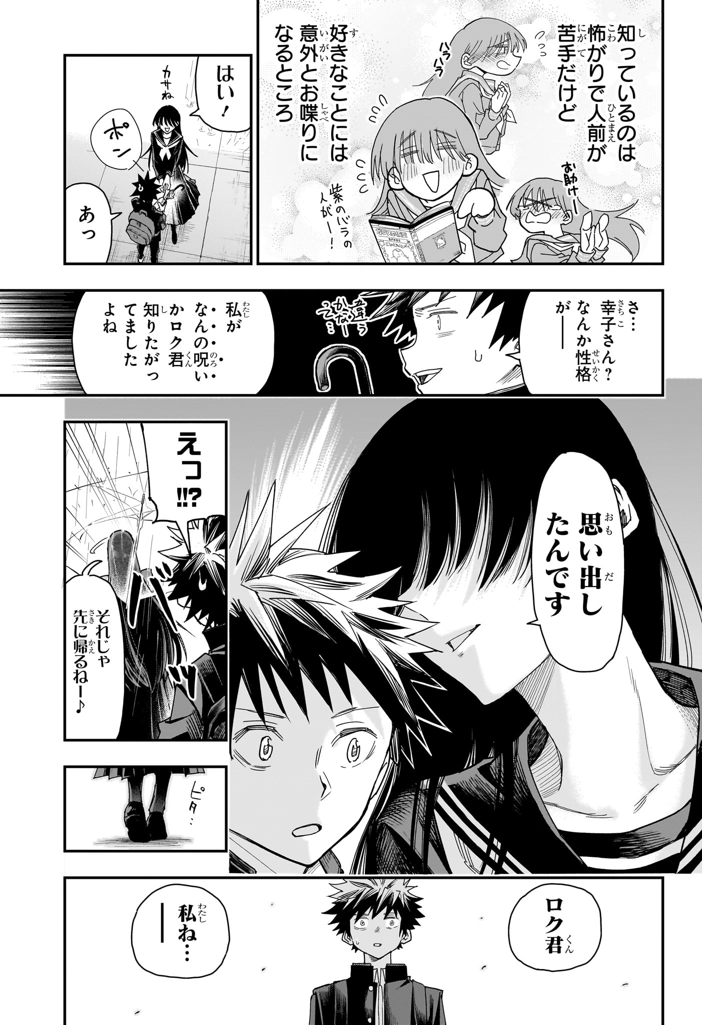 Roku no Okashi na Ie Chapter 4 17ページ