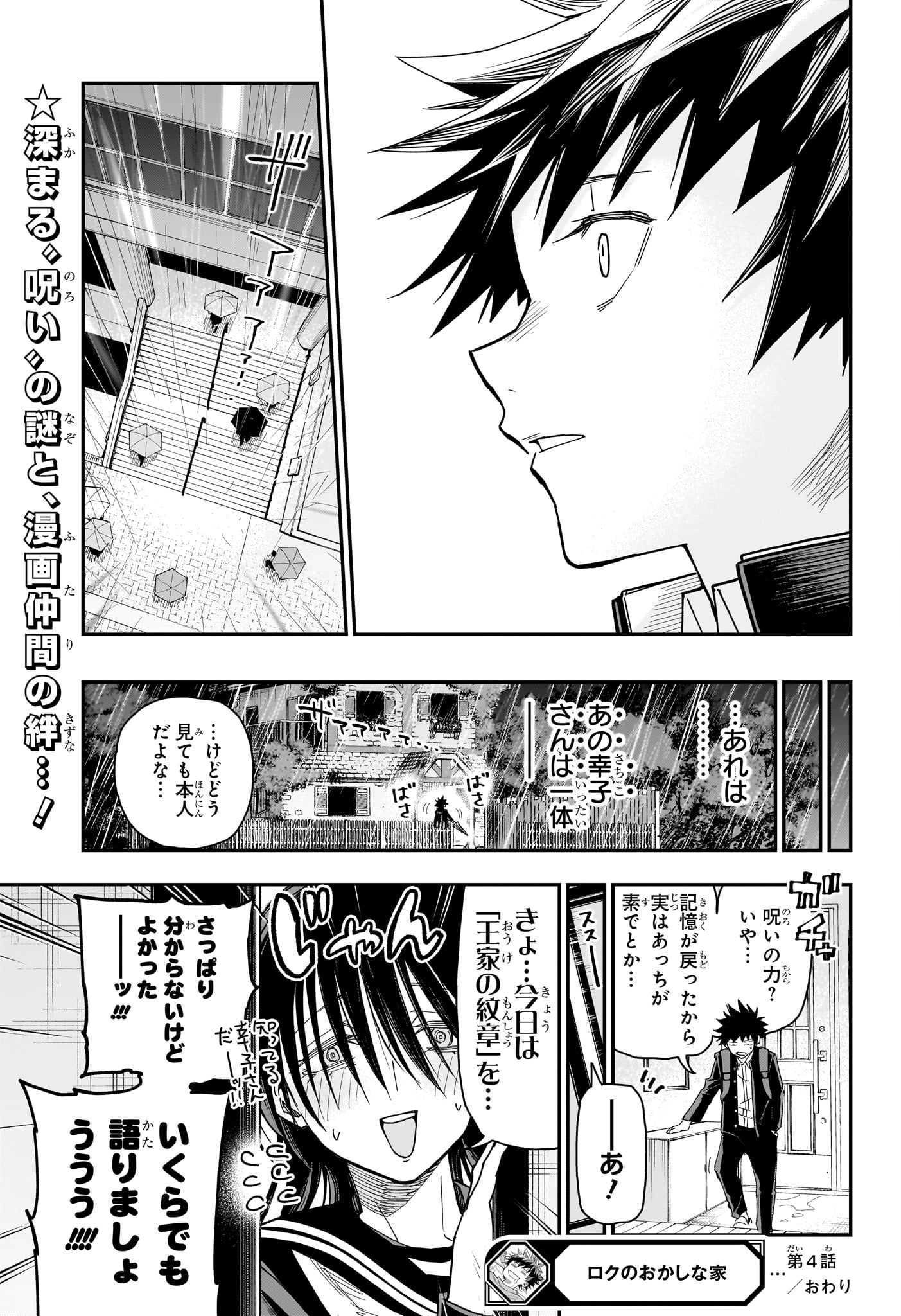 Roku no Okashi na Ie Chapter 4 19ページ