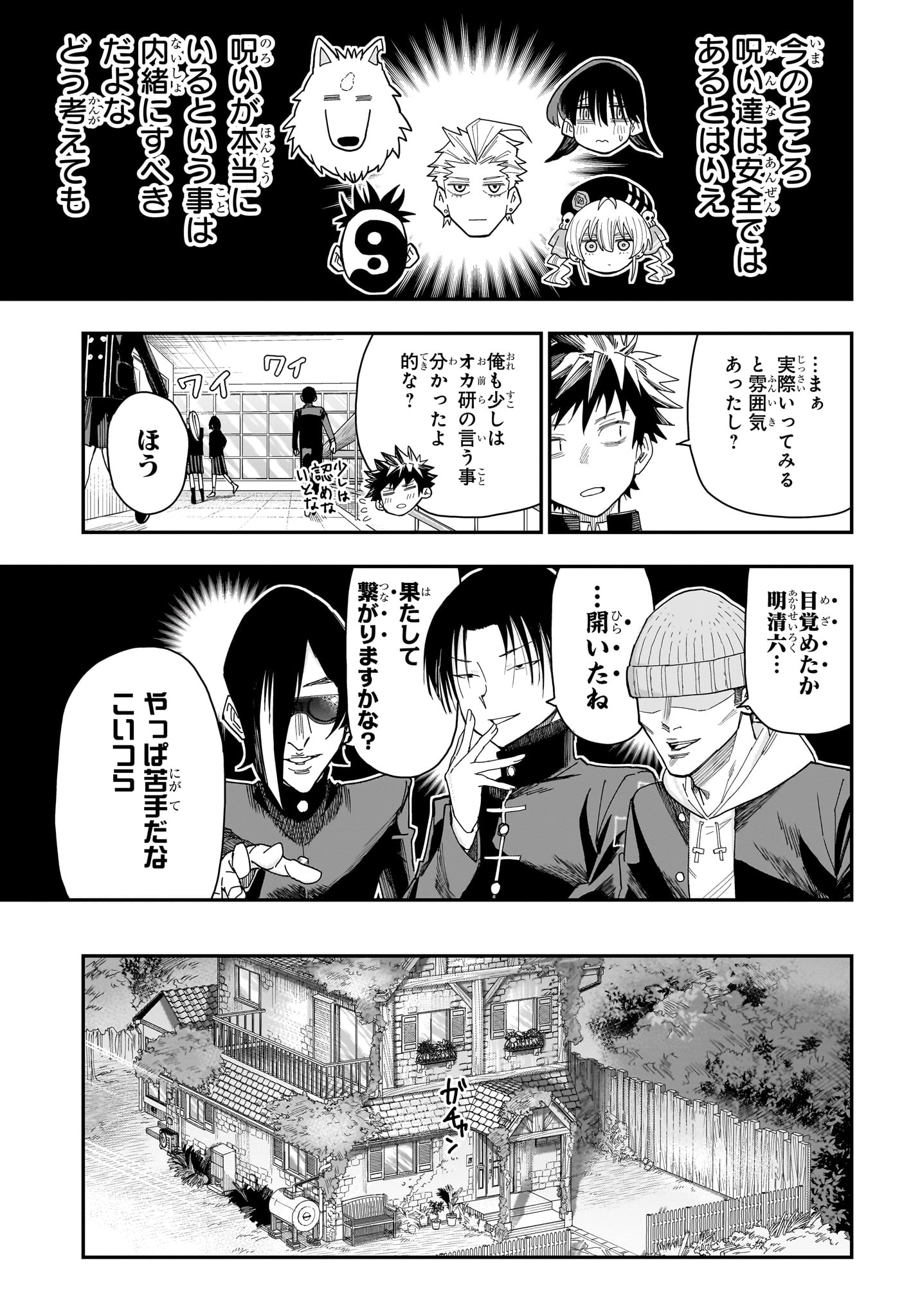 Roku no Okashi na Ie Chapter 4 3ページ