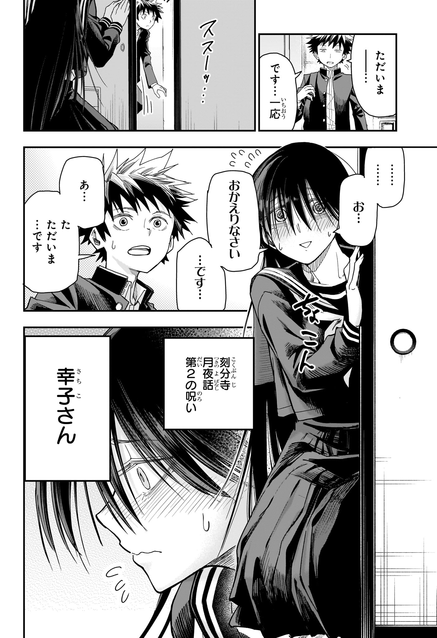 Roku no Okashi na Ie Chapter 4 4ページ