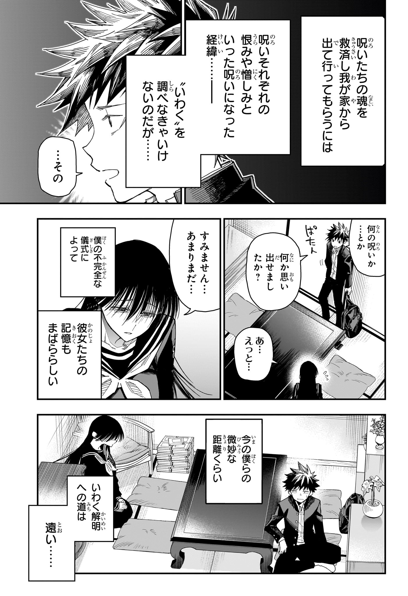 Roku no Okashi na Ie Chapter 4 5ページ