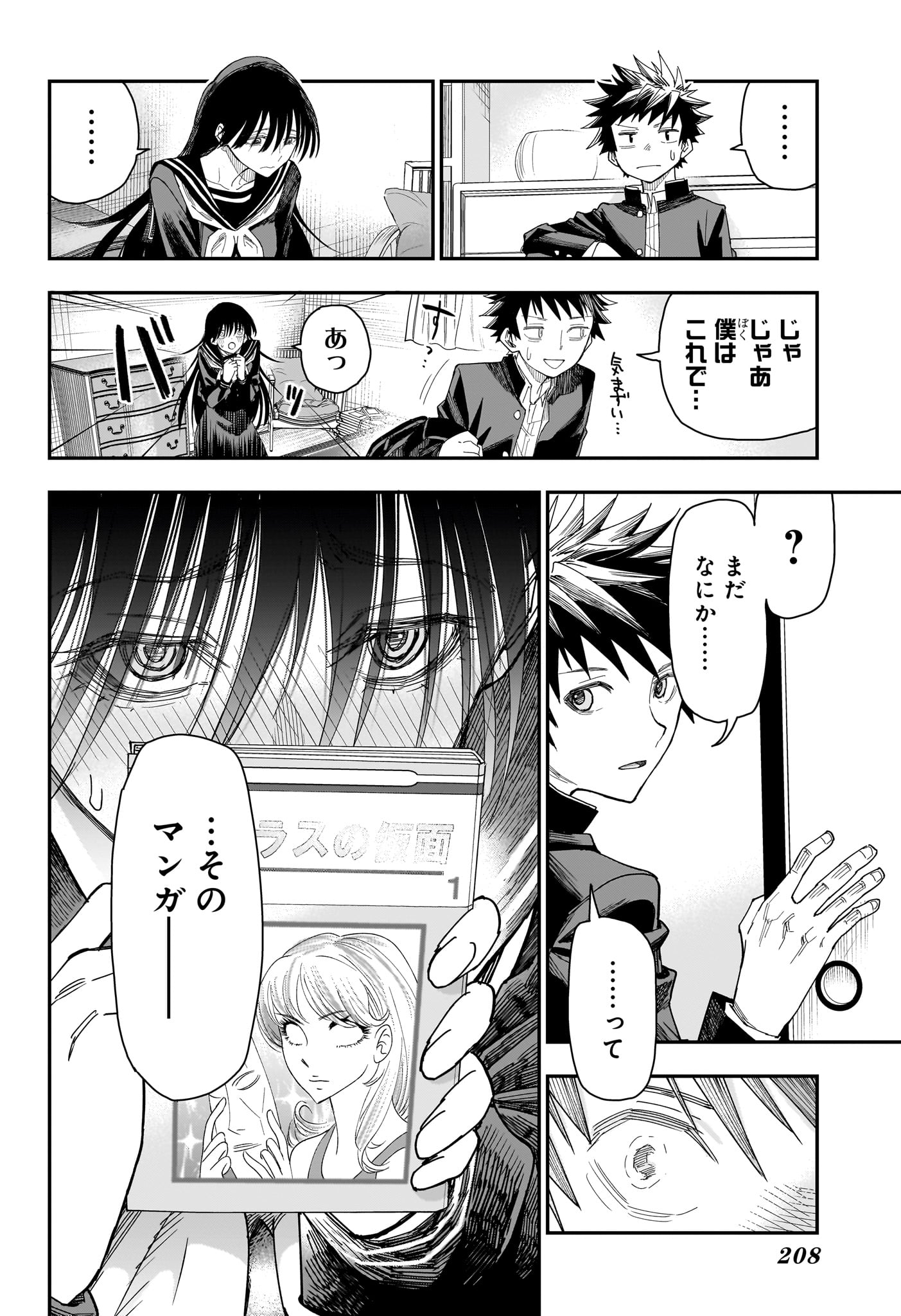 Roku no Okashi na Ie Chapter 4 6ページ