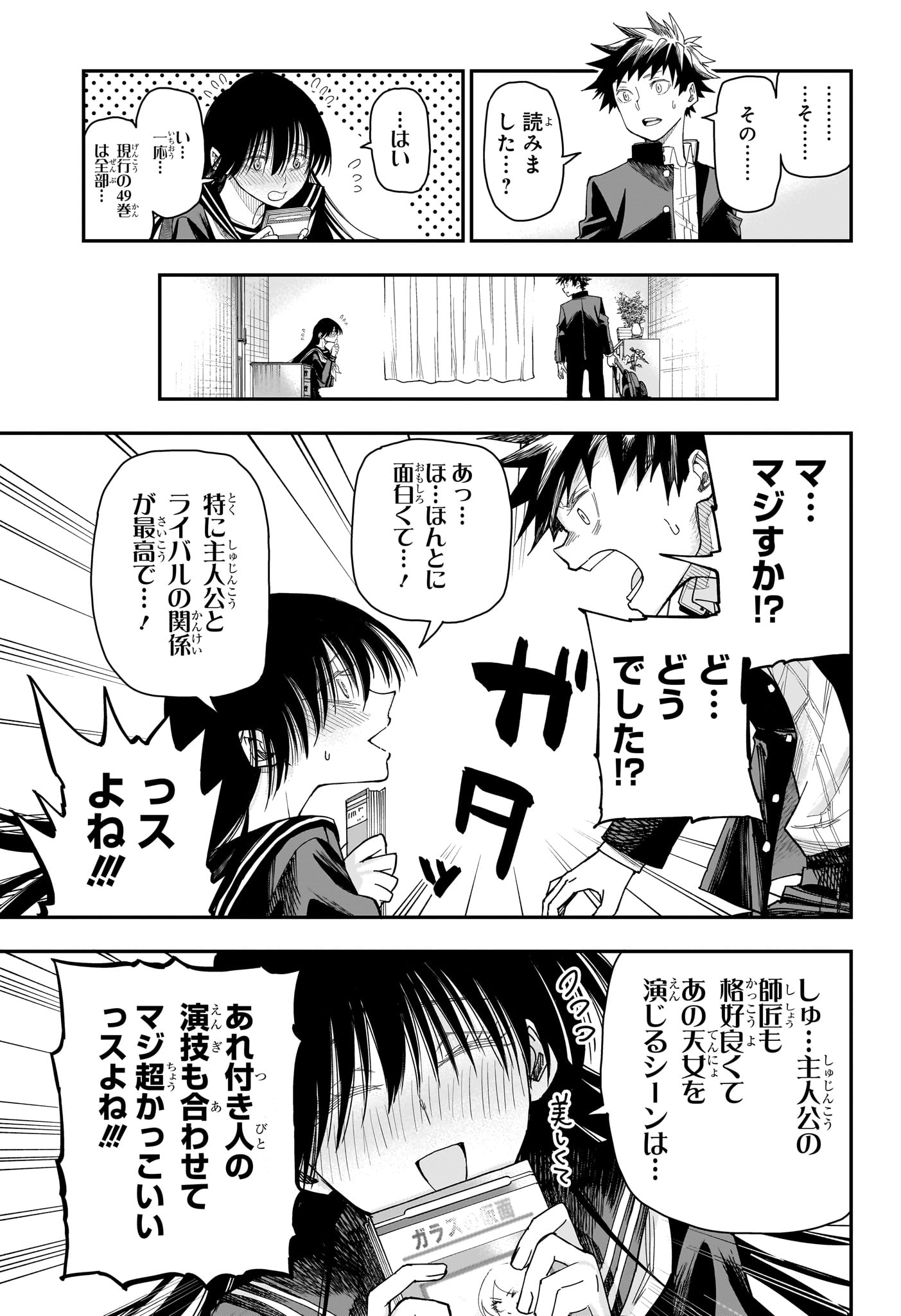 Roku no Okashi na Ie Chapter 4 7ページ