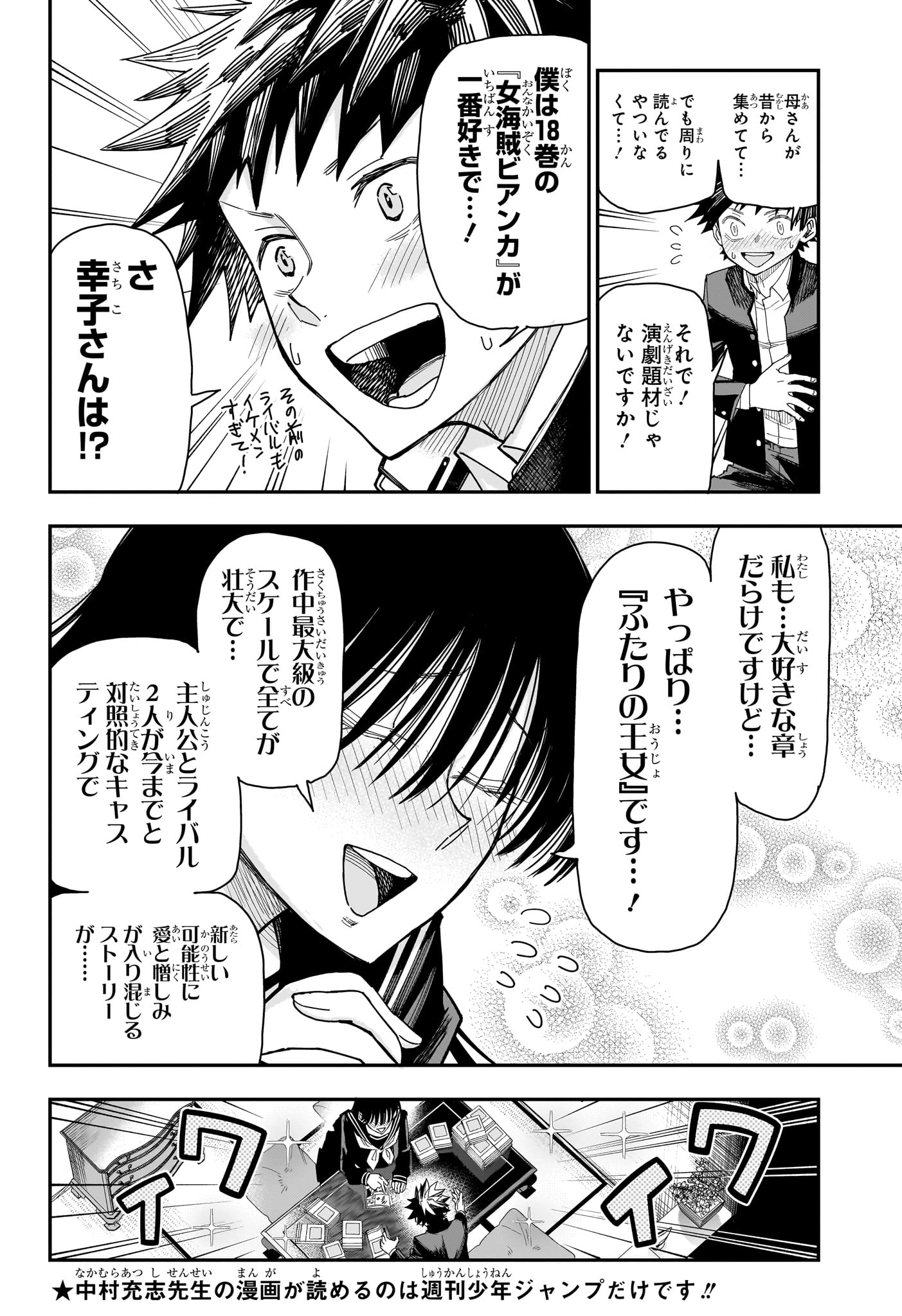 Roku no Okashi na Ie Chapter 4 8ページ